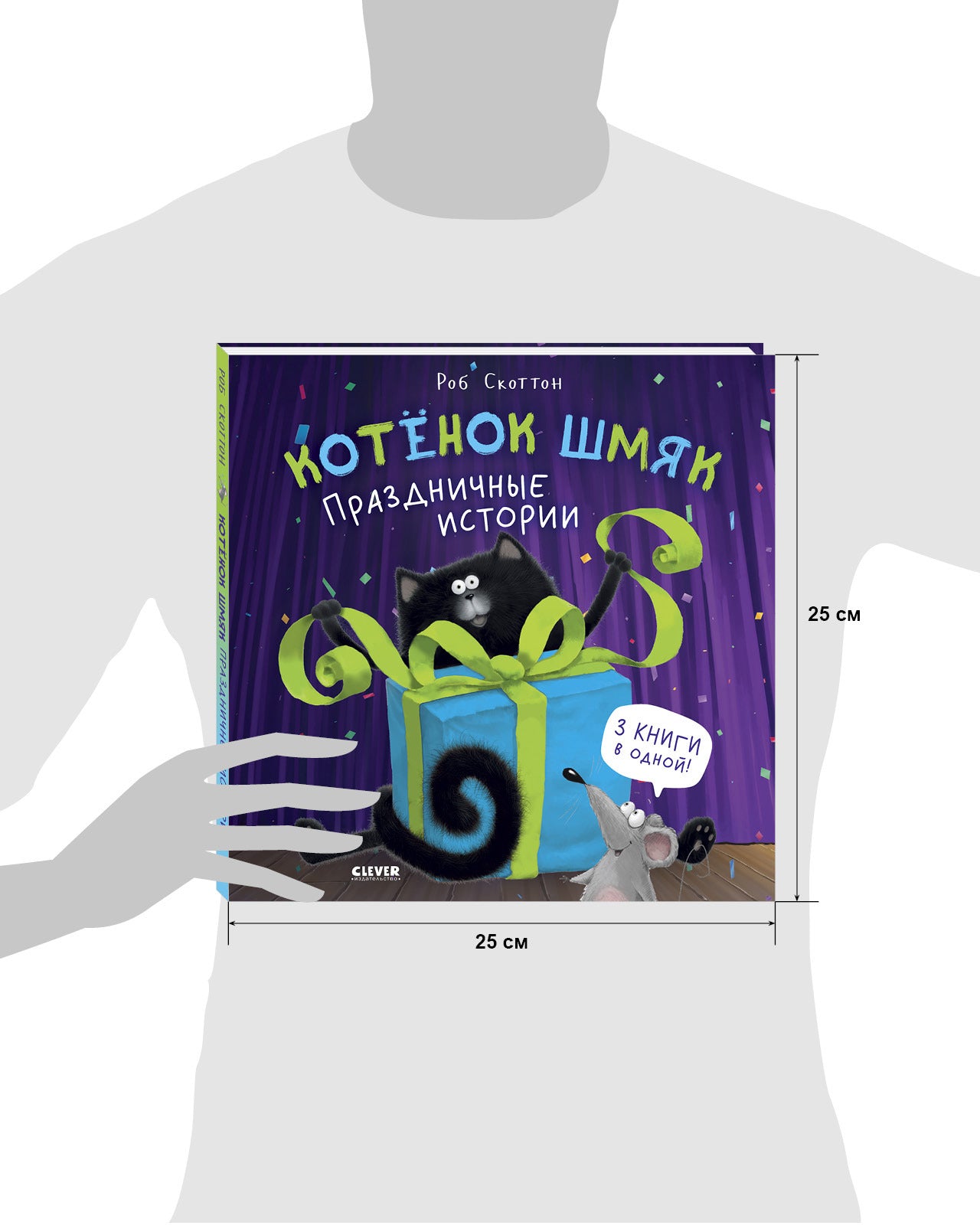 Котенок Шмяк. Праздничные истории