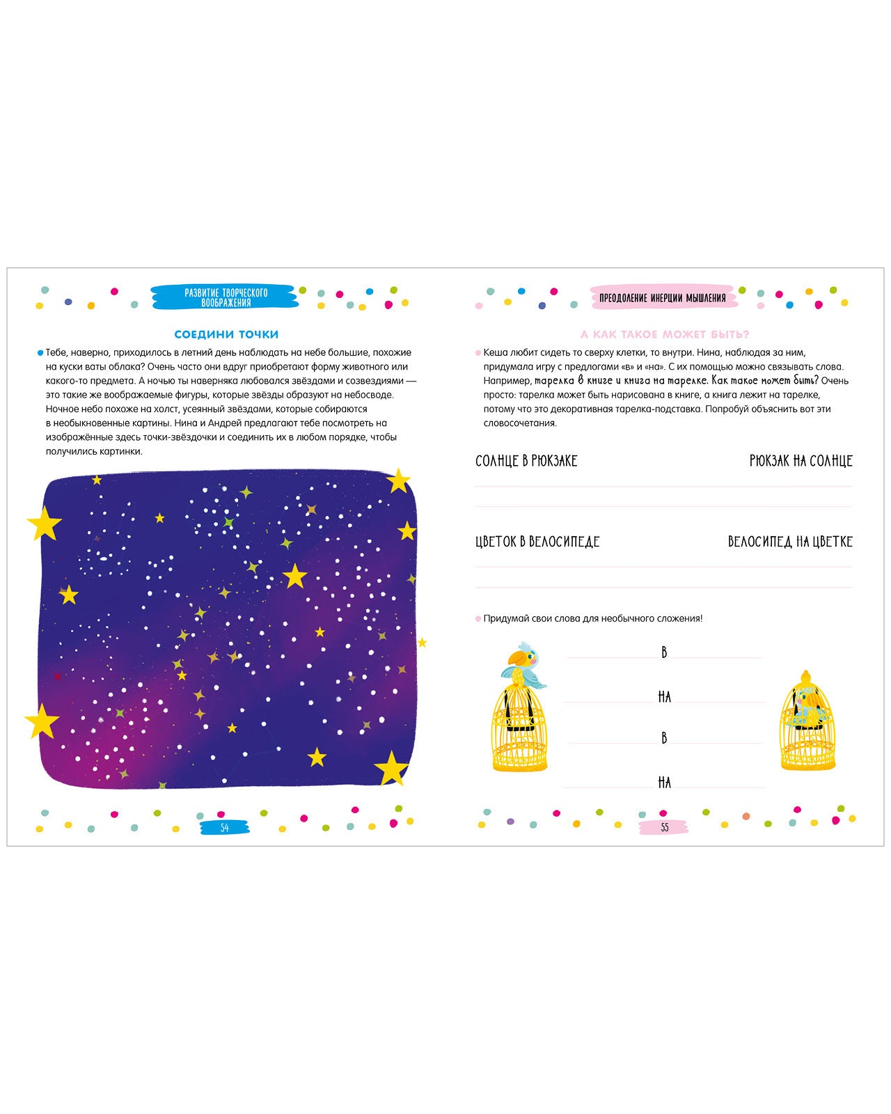 Развивайся и играй! 250 занимательных ТРИЗ игр и заданий на каждый день. 6-9 лет