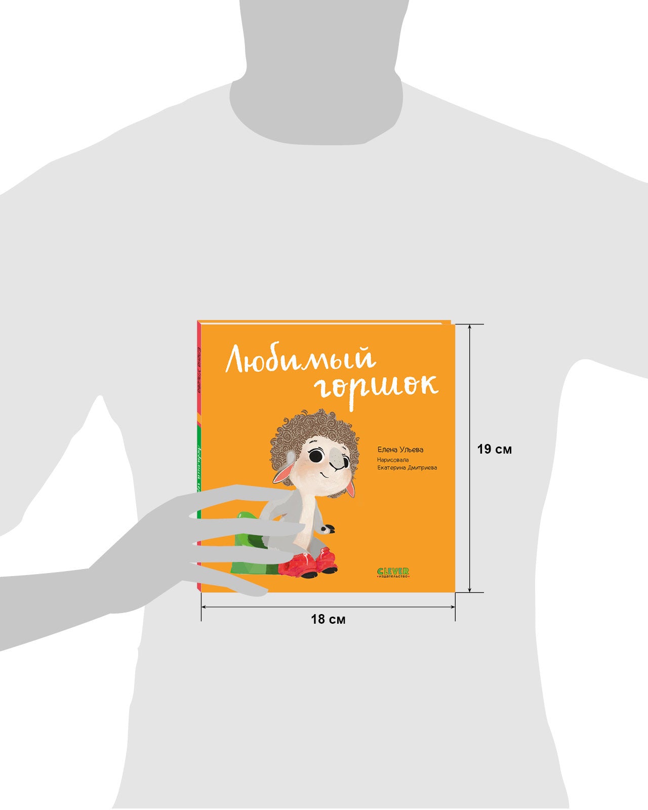 Играем. Учимся. Развиваемся. Любимый горшок