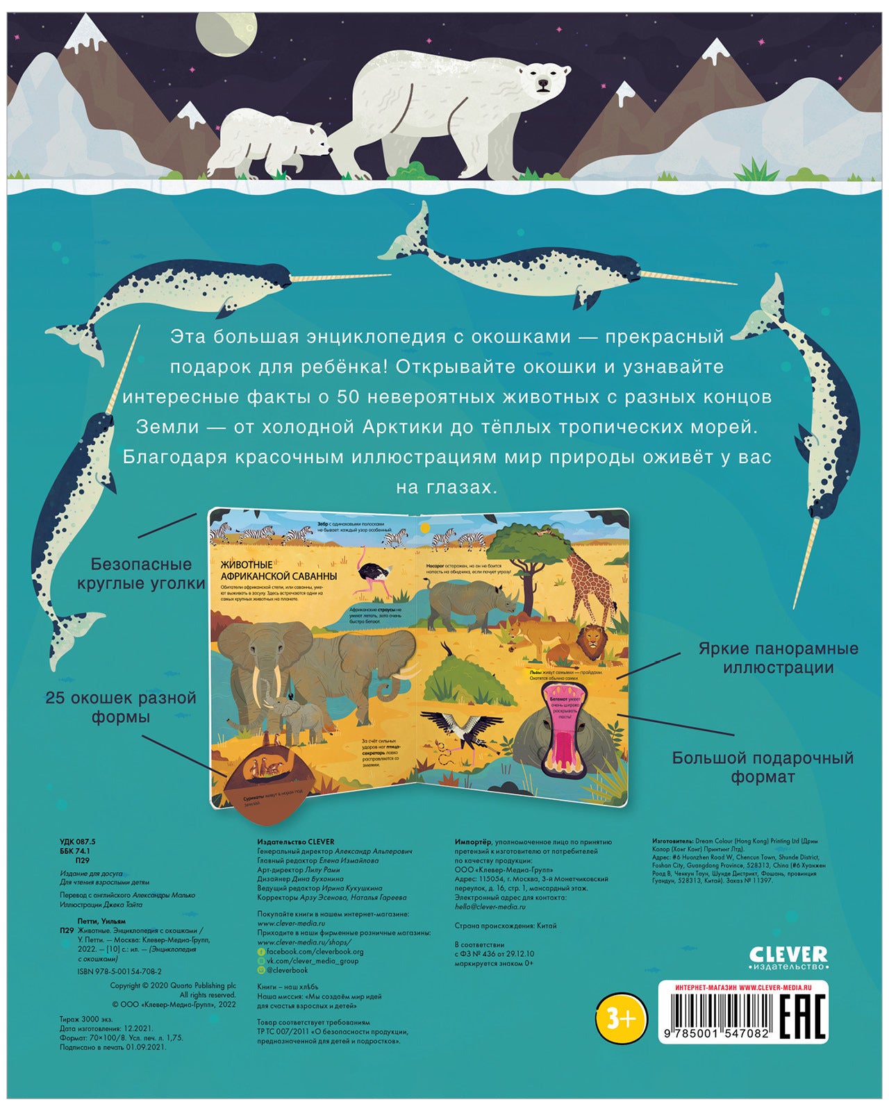 Энциклопедия с окошками. Животные