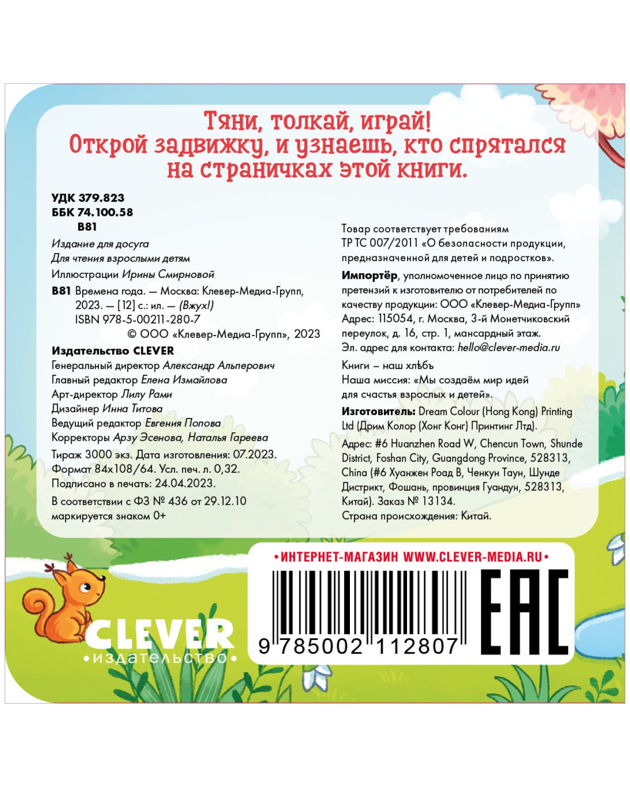 Вжух! Времена года