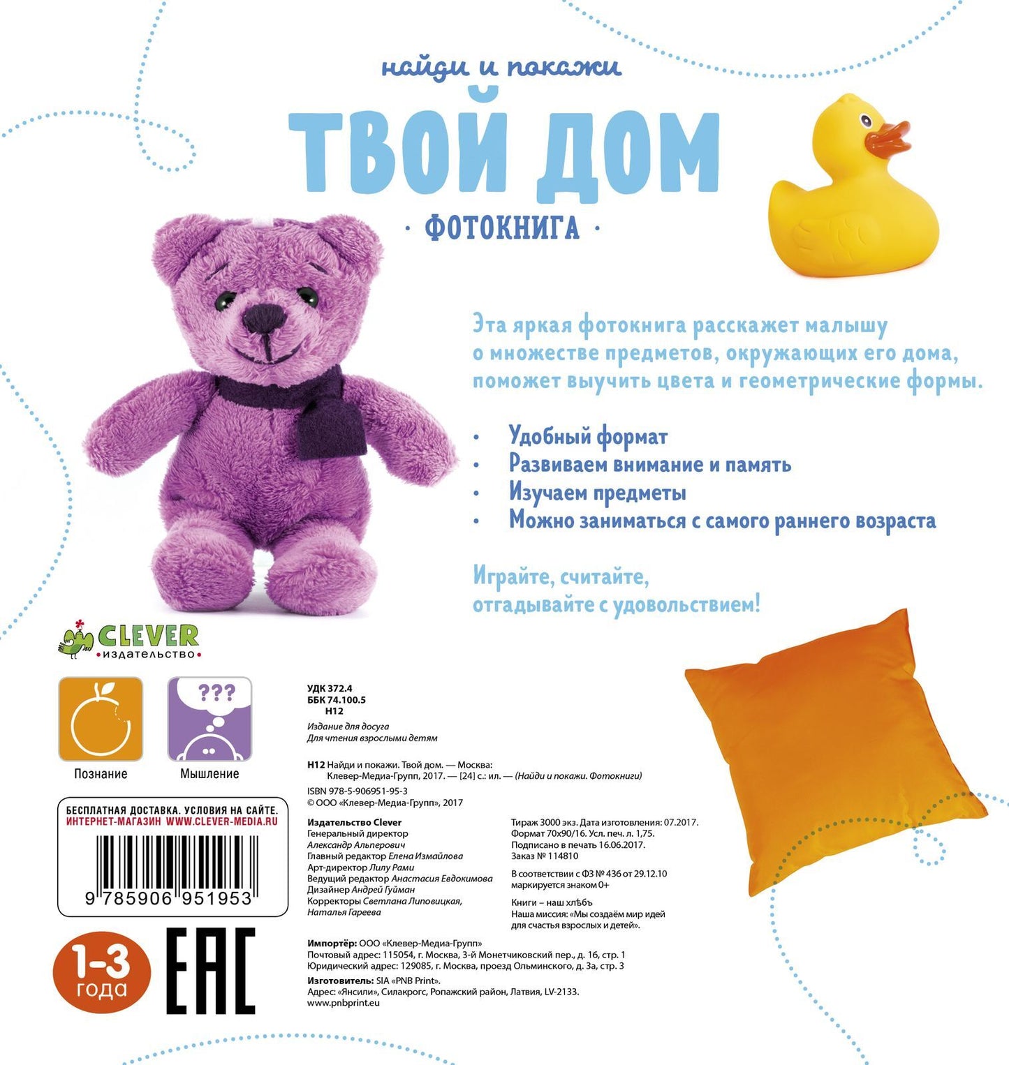 Найди и покажи. Фотокниги. Твой дом