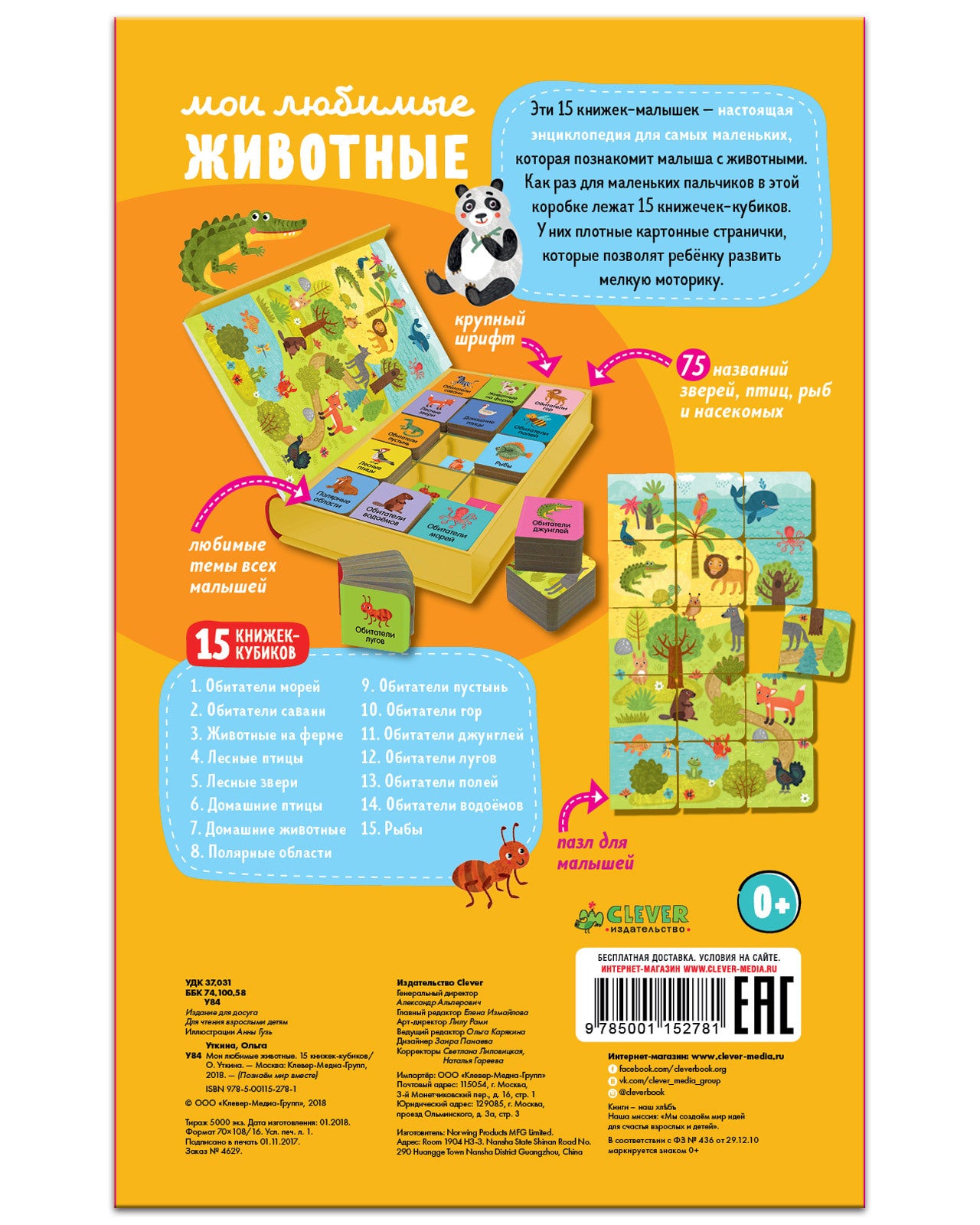 Пятнадцать книжек-кубиков. Мои любимые животные