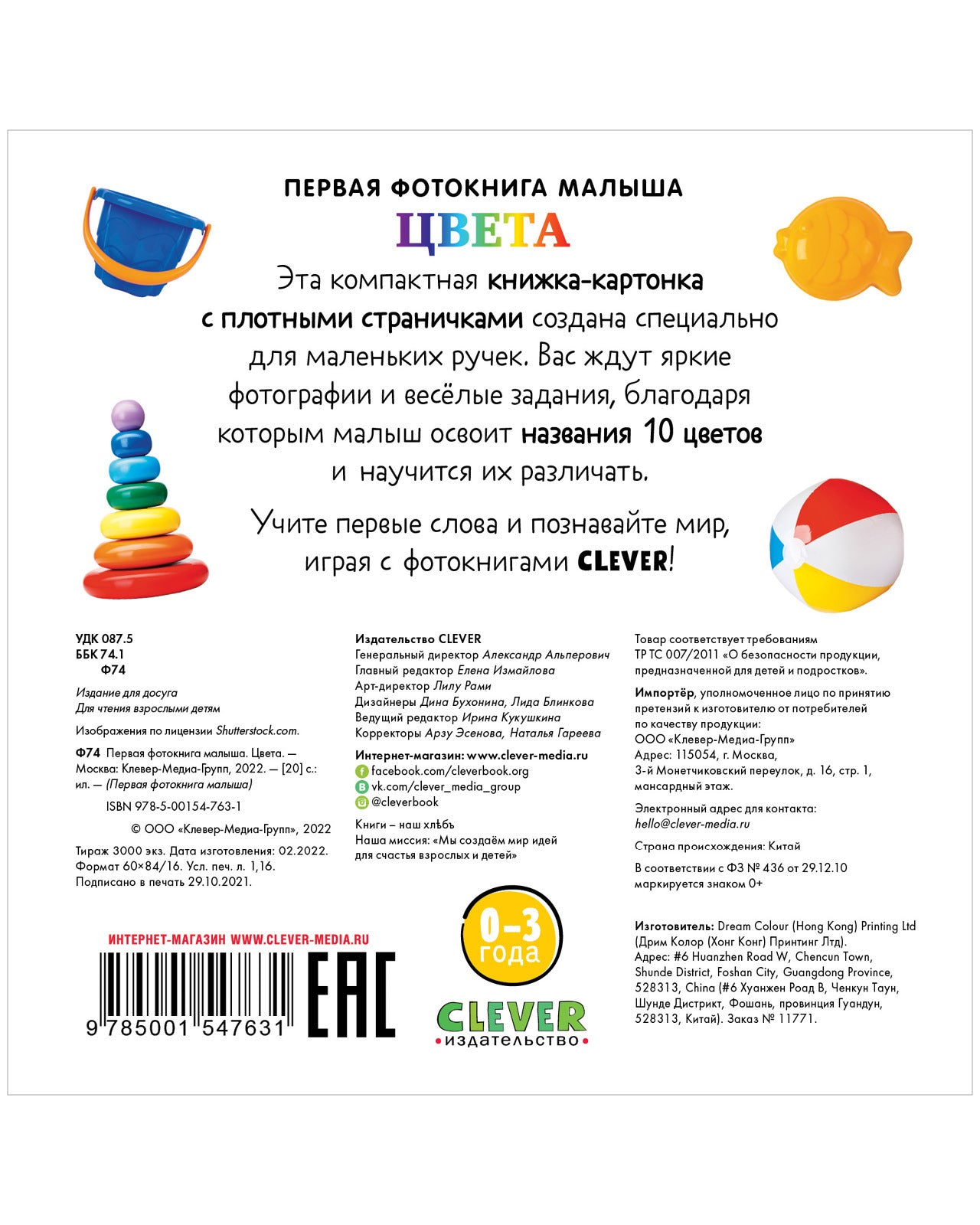 Первая фотокнига малыша. Цвета