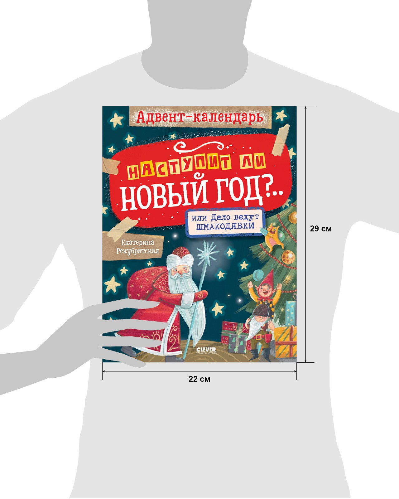 Мастерилки. Адвент-календарь. Наступит ли Новый год?.. или Дело ведут шмакодявки