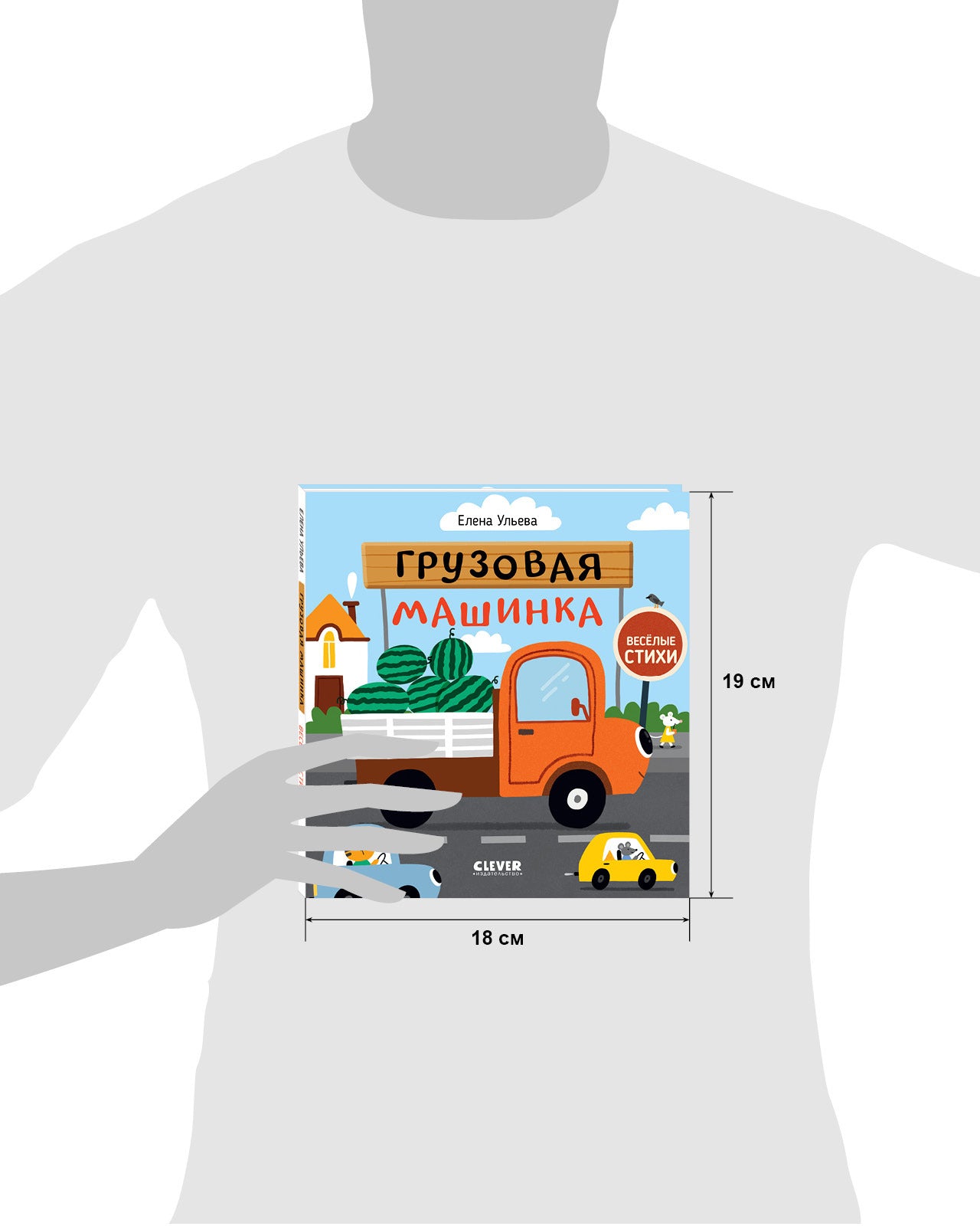 Весёлые стихи. Грузовая машинка