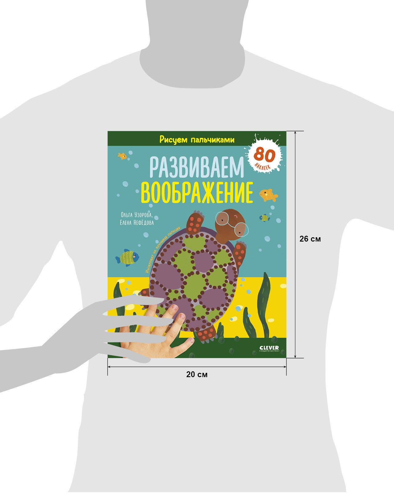 Раннее развитие мозга. Рисуем пальчиками. Развиваем воображение. 1-3 года