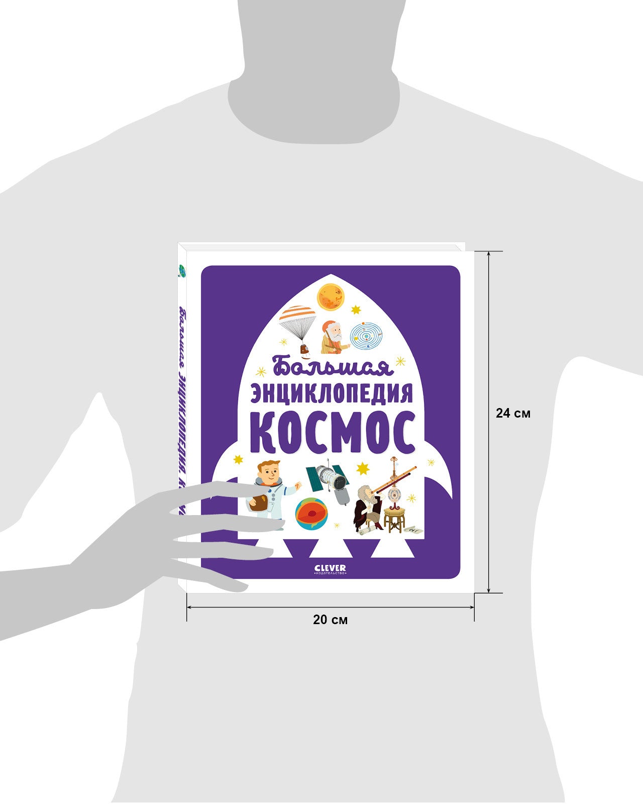 Большая энциклопедия. Космос