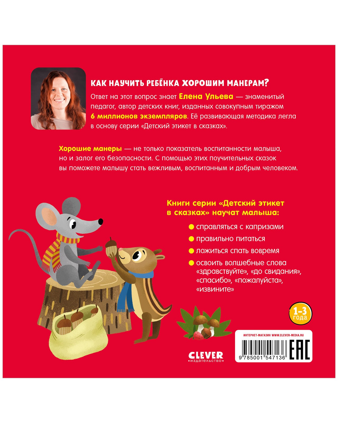 Хорошие манеры и волшебные слова