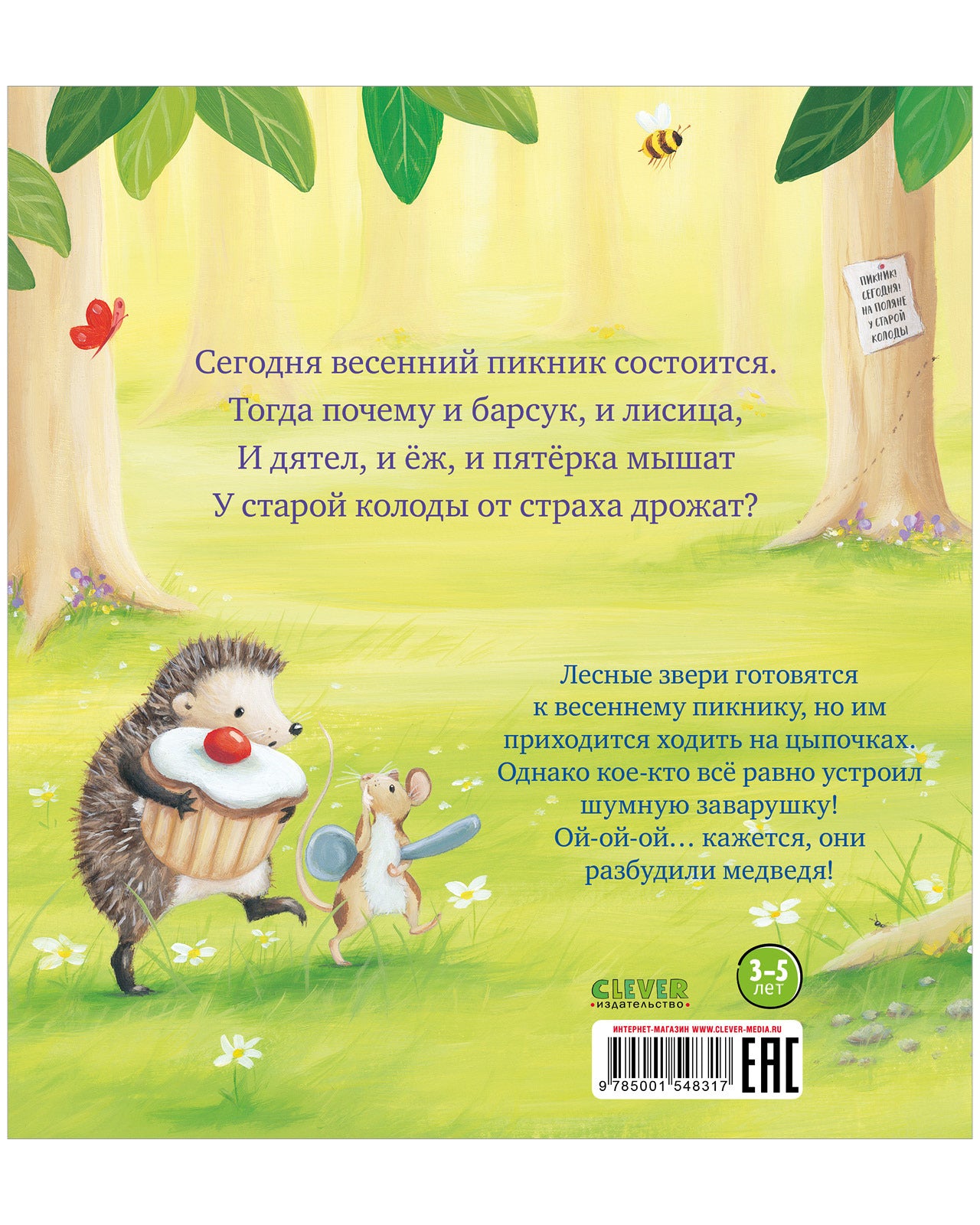 Книжки-картинки. Чур, медведя не будить!