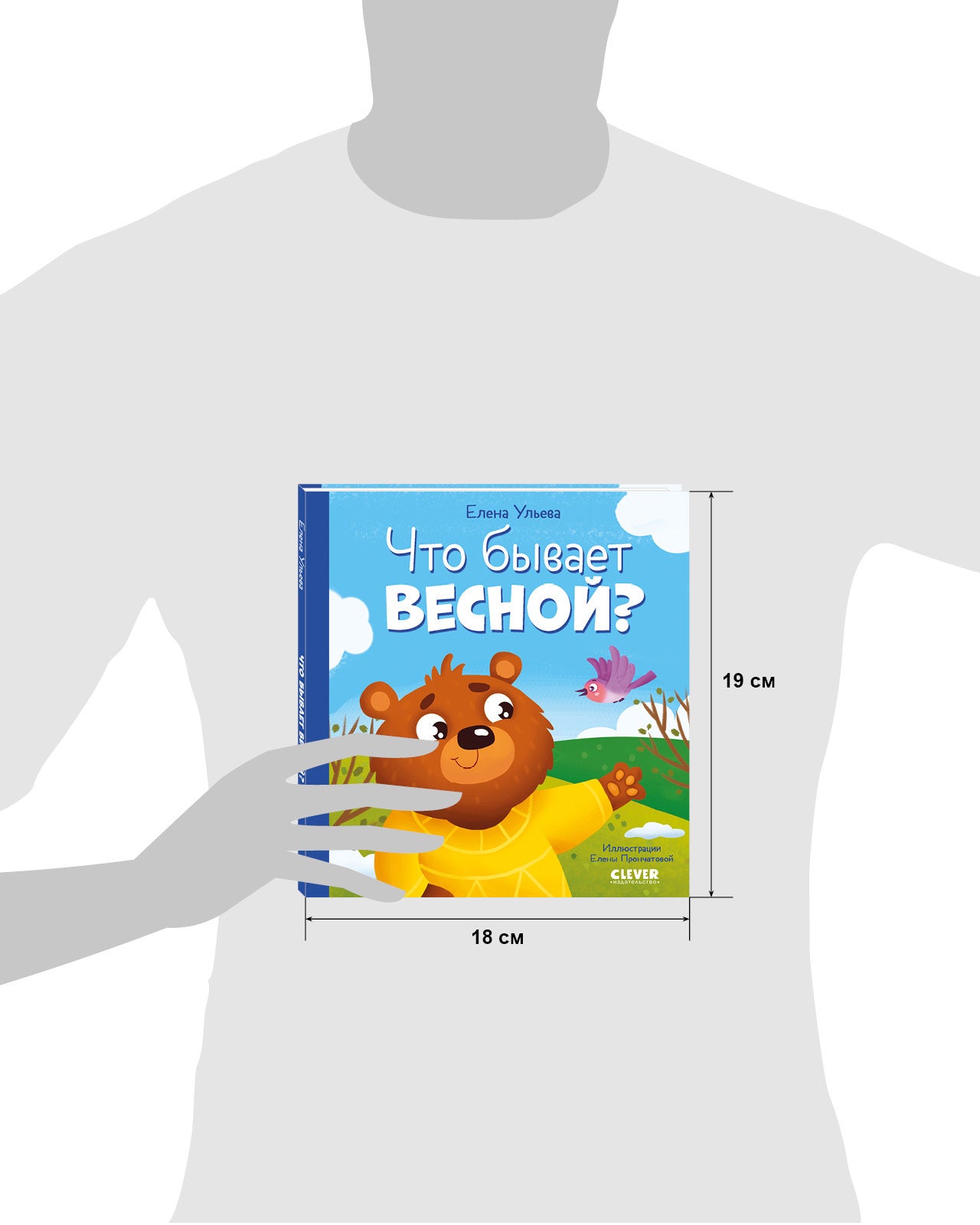 Любознательный малыш. Что бывает весной?