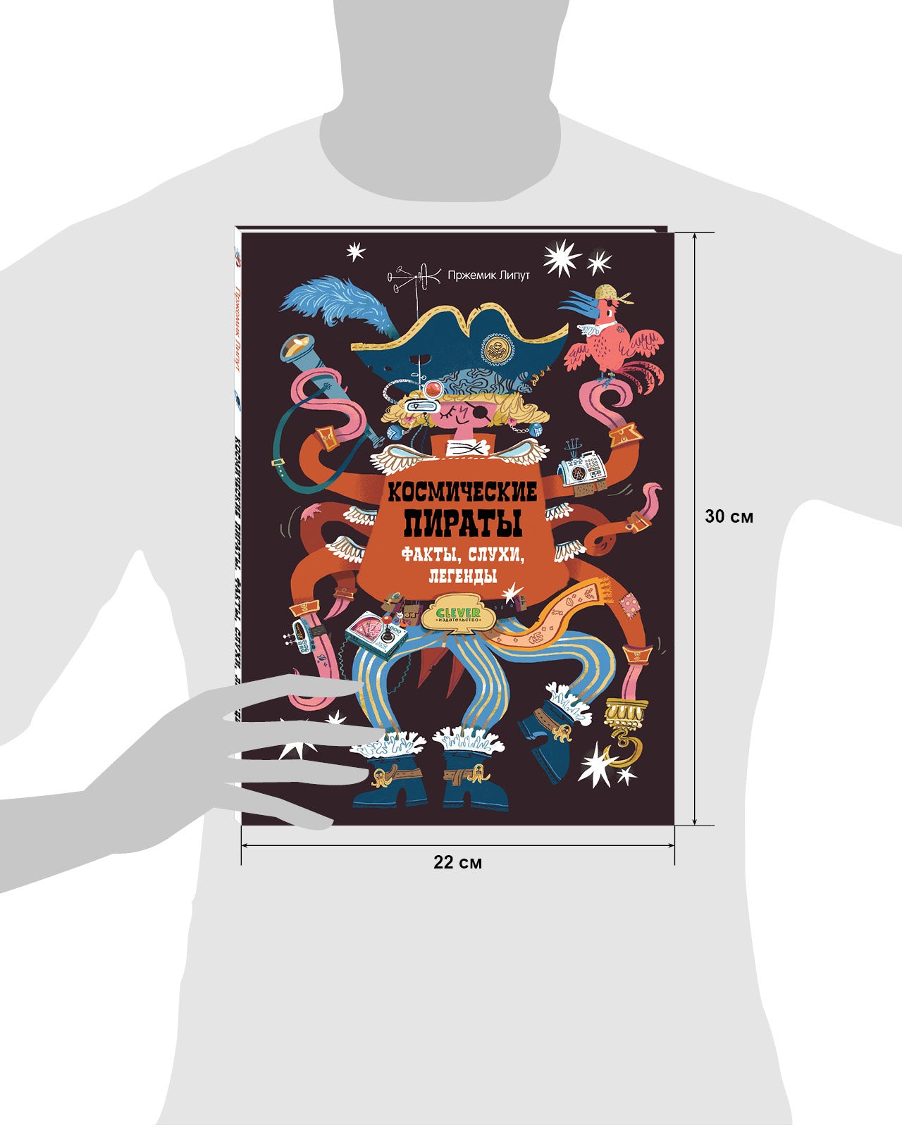 Энциклопедия волшебных существ. Космические пираты. Факты, слухи, легенды