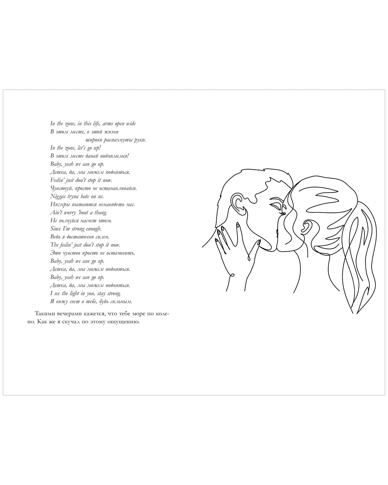 #trendbooks. Будь моим (рисованный)