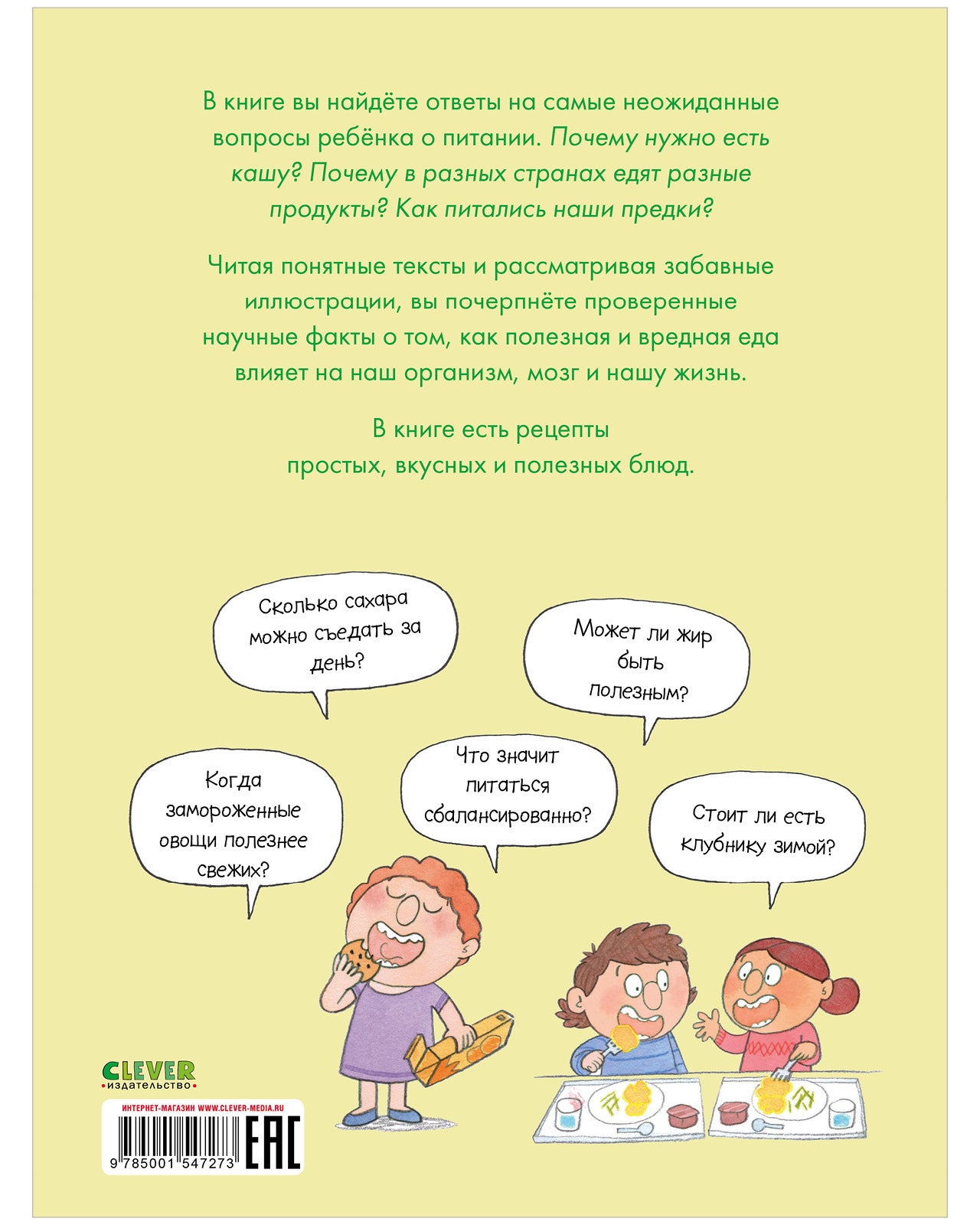 Энциклопедия здорового аппетита