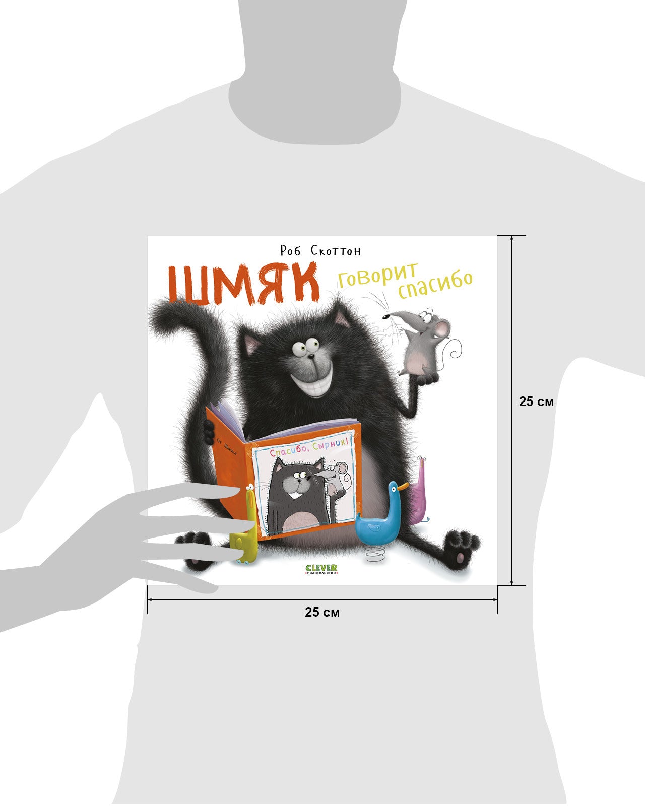 Шмяк говорит Спасибо