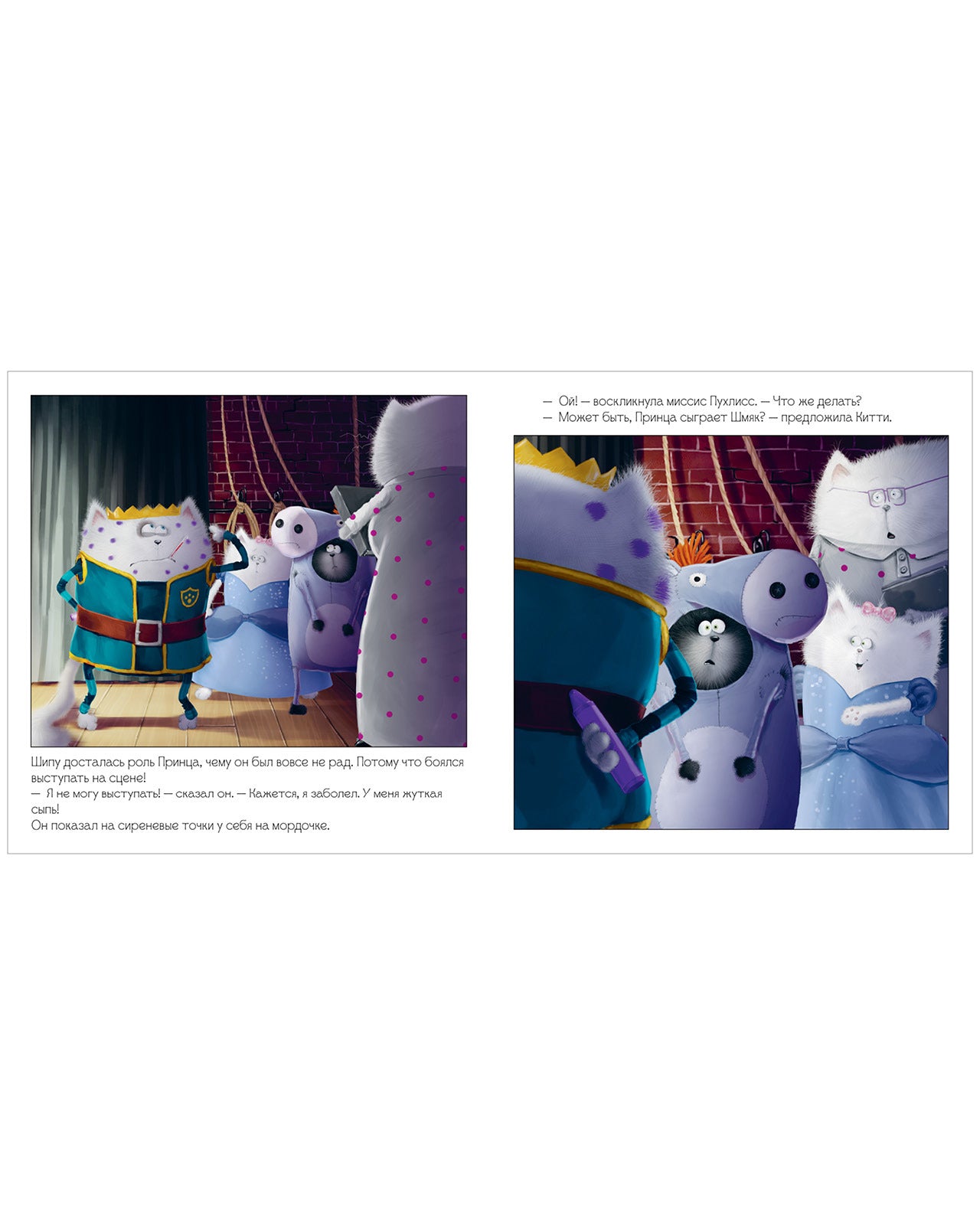 Книжки-картинки. Котенок Шмяк. Школьный спектакль