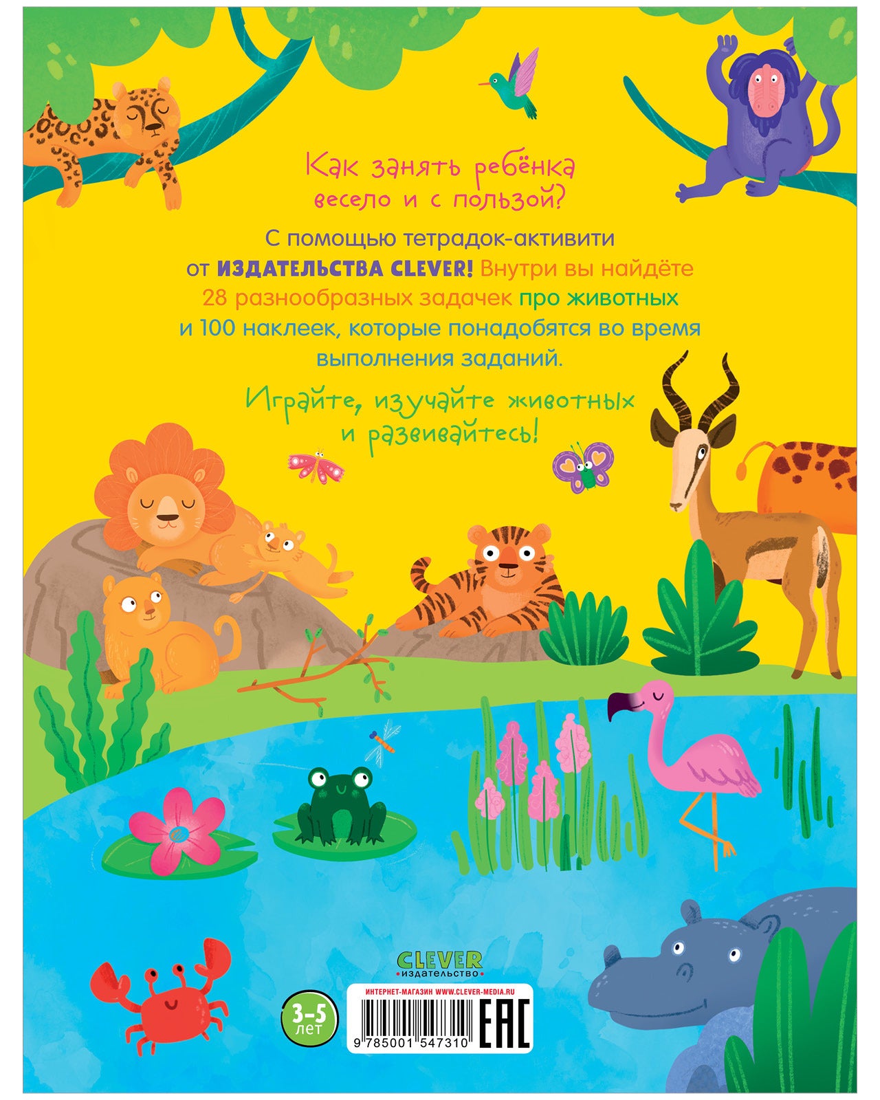 Животные. Книжка-активити