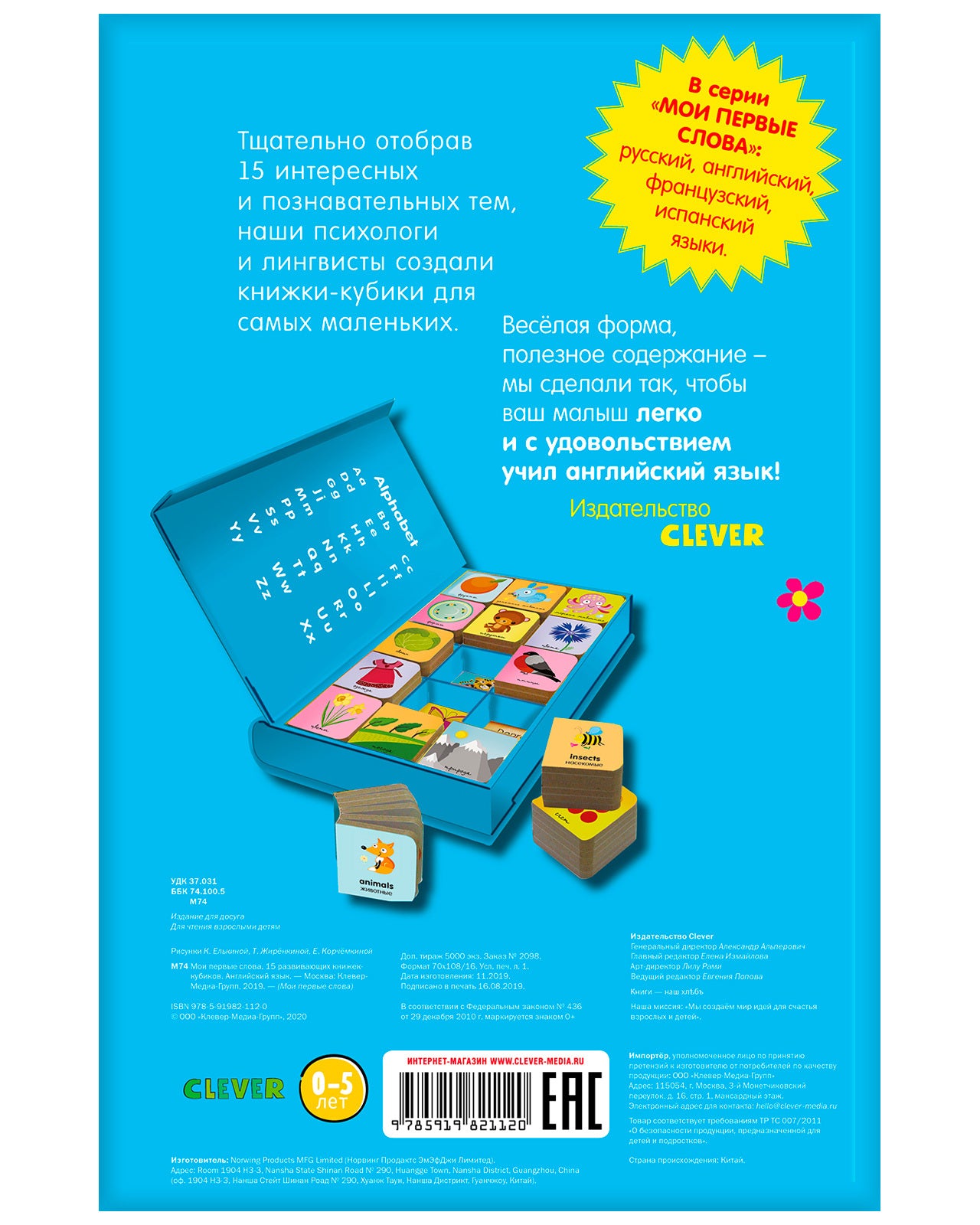 15 книжек-кубиков. Мои первые слова. Английский язык