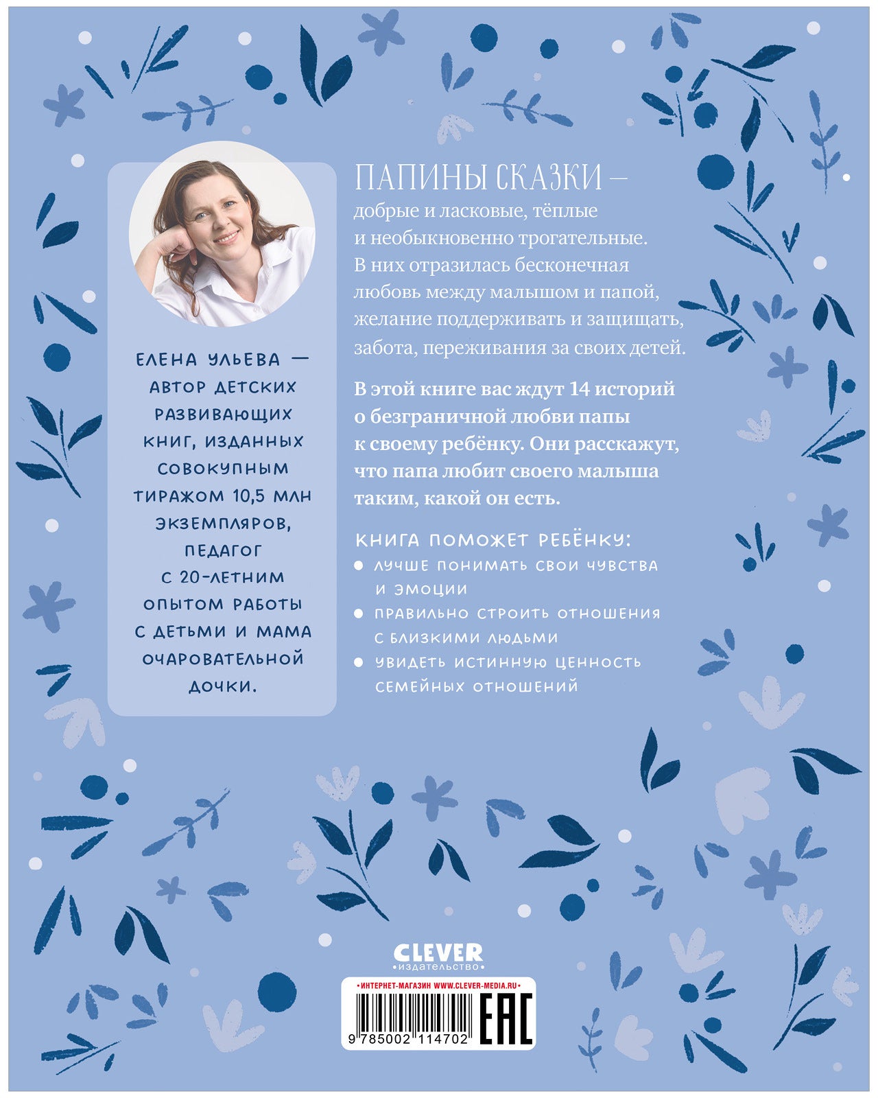 Семейные ценности. Папины сказки для чтения перед сном