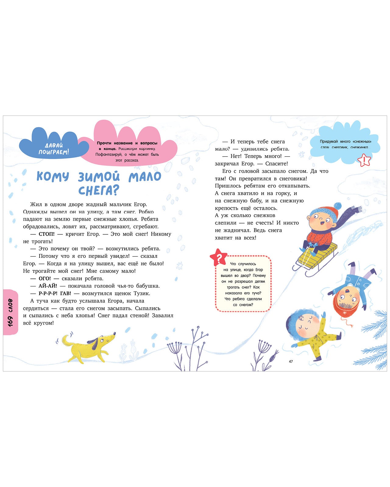 Школьное чтение. Большая книга по чтению. Начальная школа