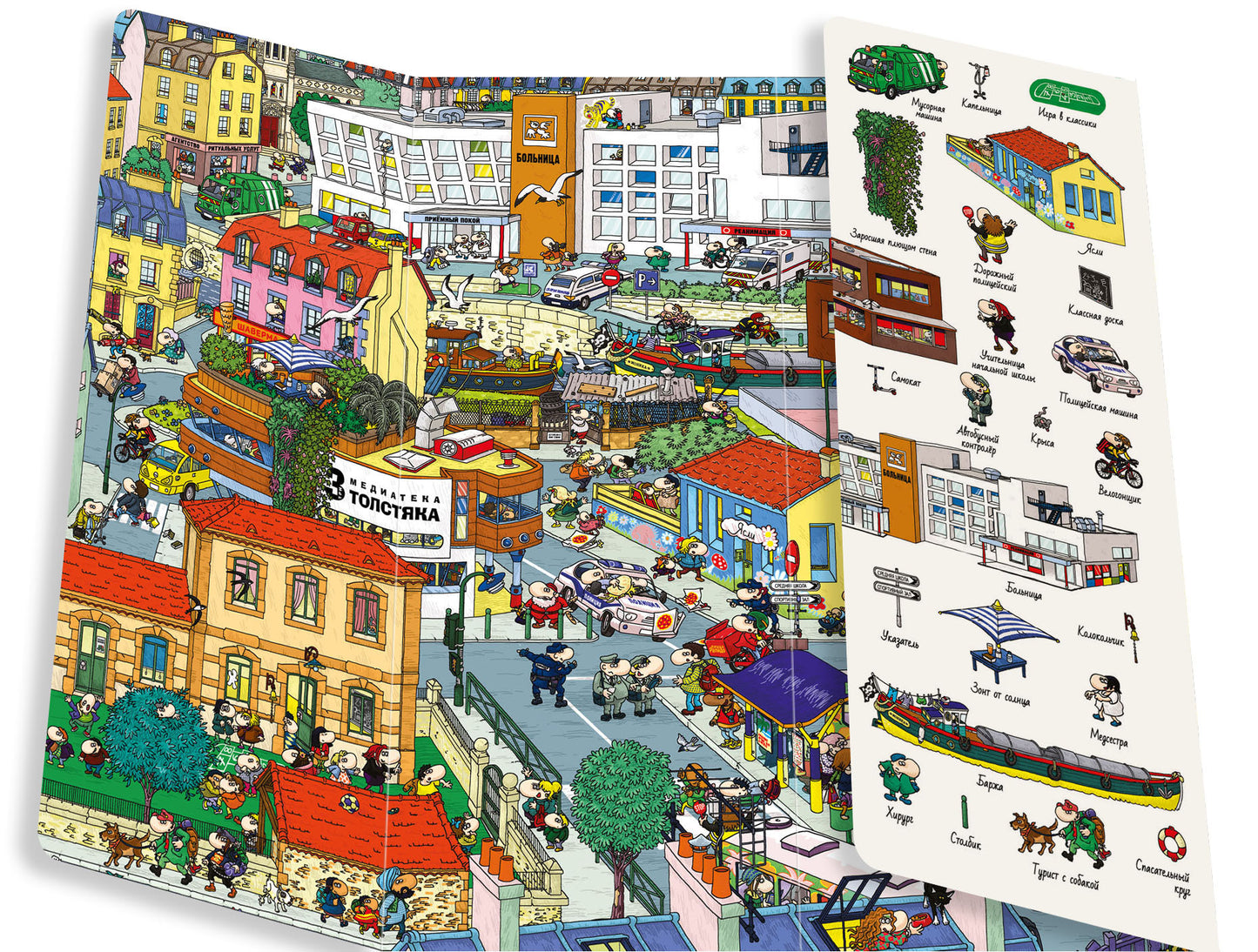 В городе. Найди и покажи