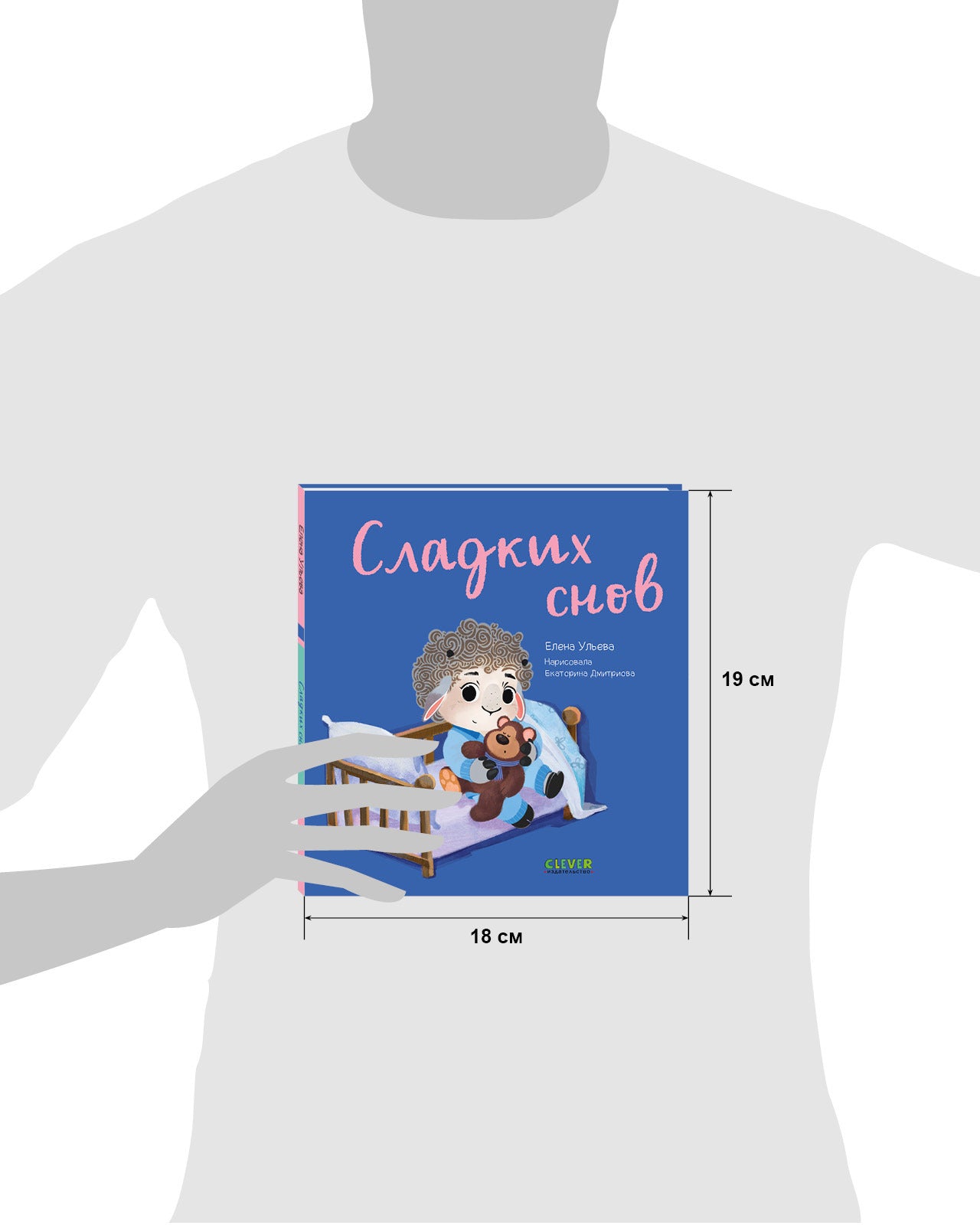 Играем. Учимся. Развиваемся. Сладких снов