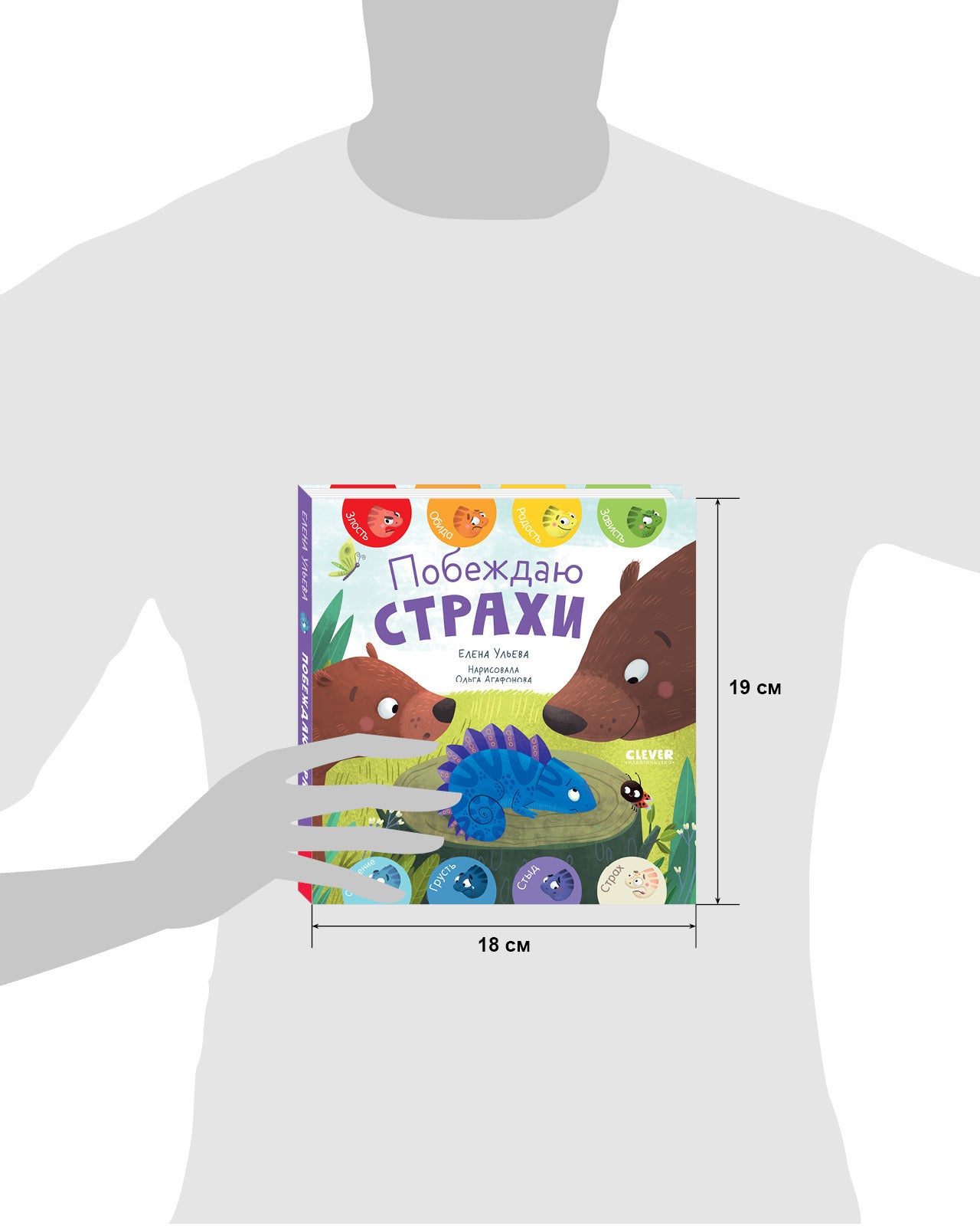 Первые эмоции. Побеждаю страхи