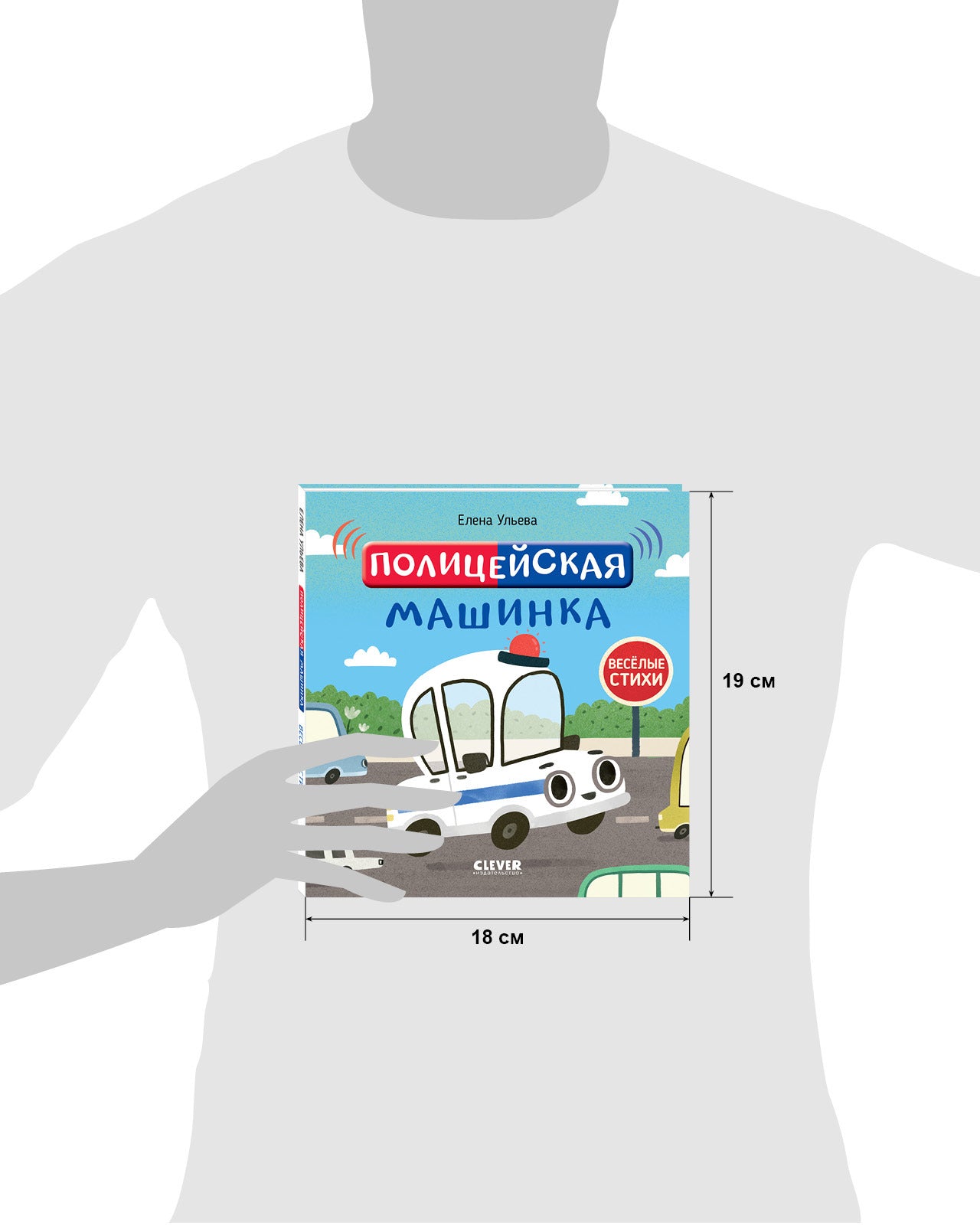 Весёлые стихи. Полицейская машинка