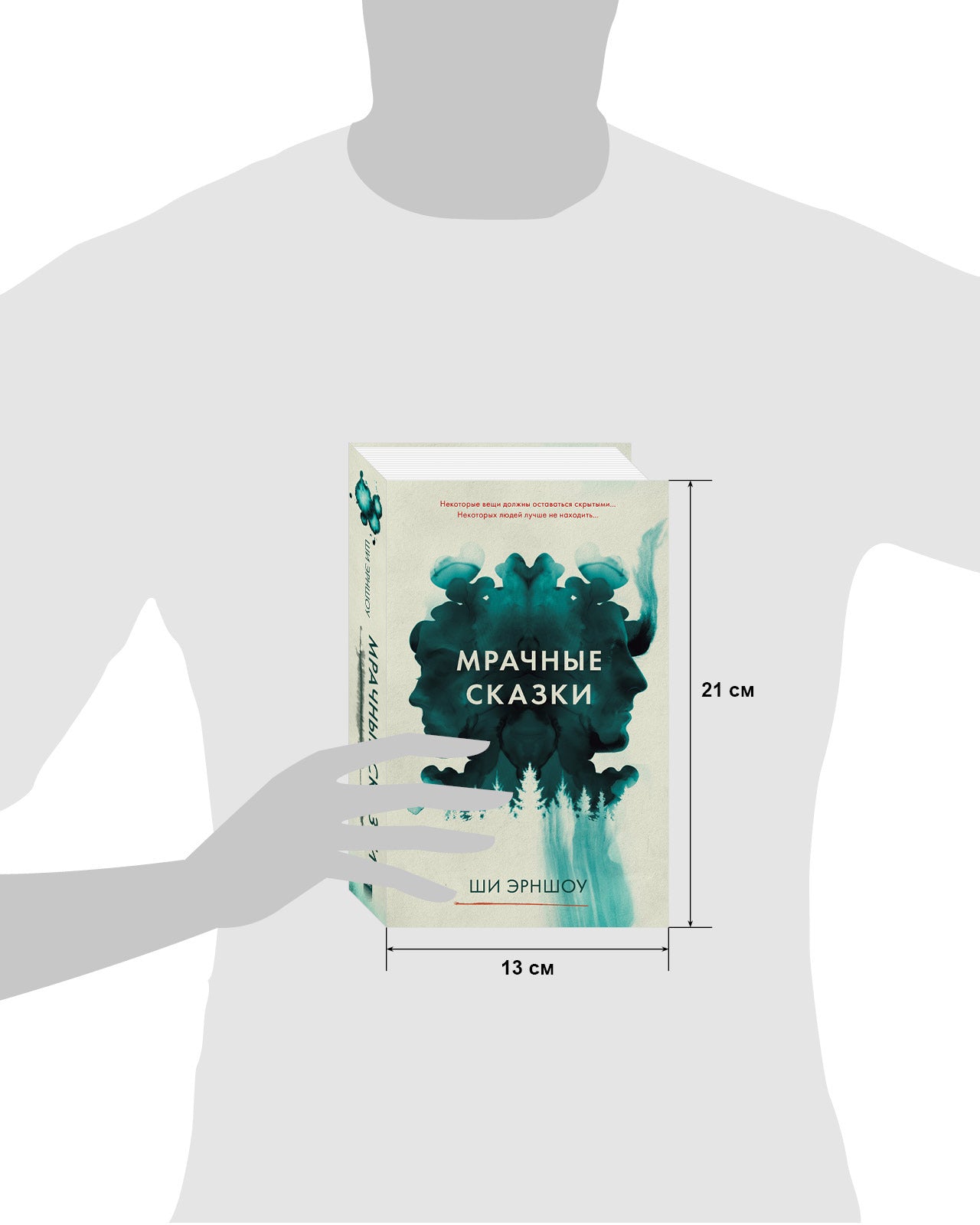 Young Adult. #Trendbooks thriller. Мрачные сказки