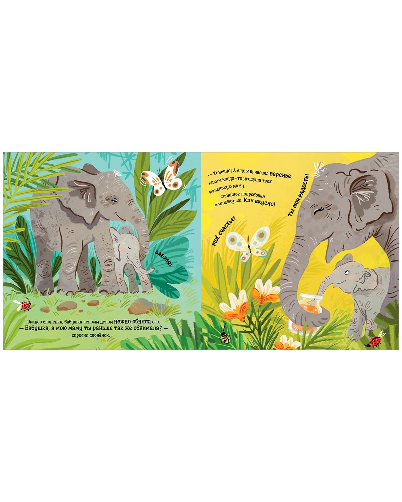 Книга-перевертыш. Бабушка меня любит. Дедушка меня любит