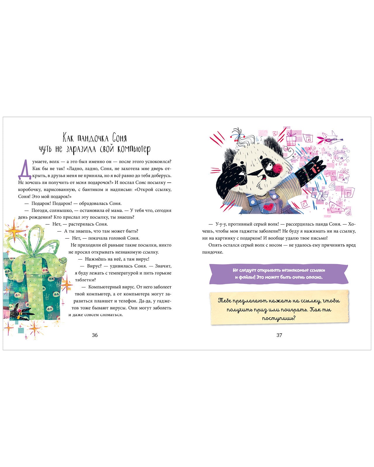 Школа хороших манер. Полезные сказки. Пандочка Соня