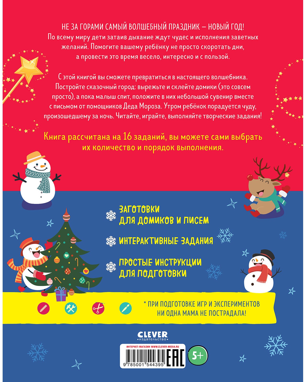 Волшебный адвент-календарь на Новый год!