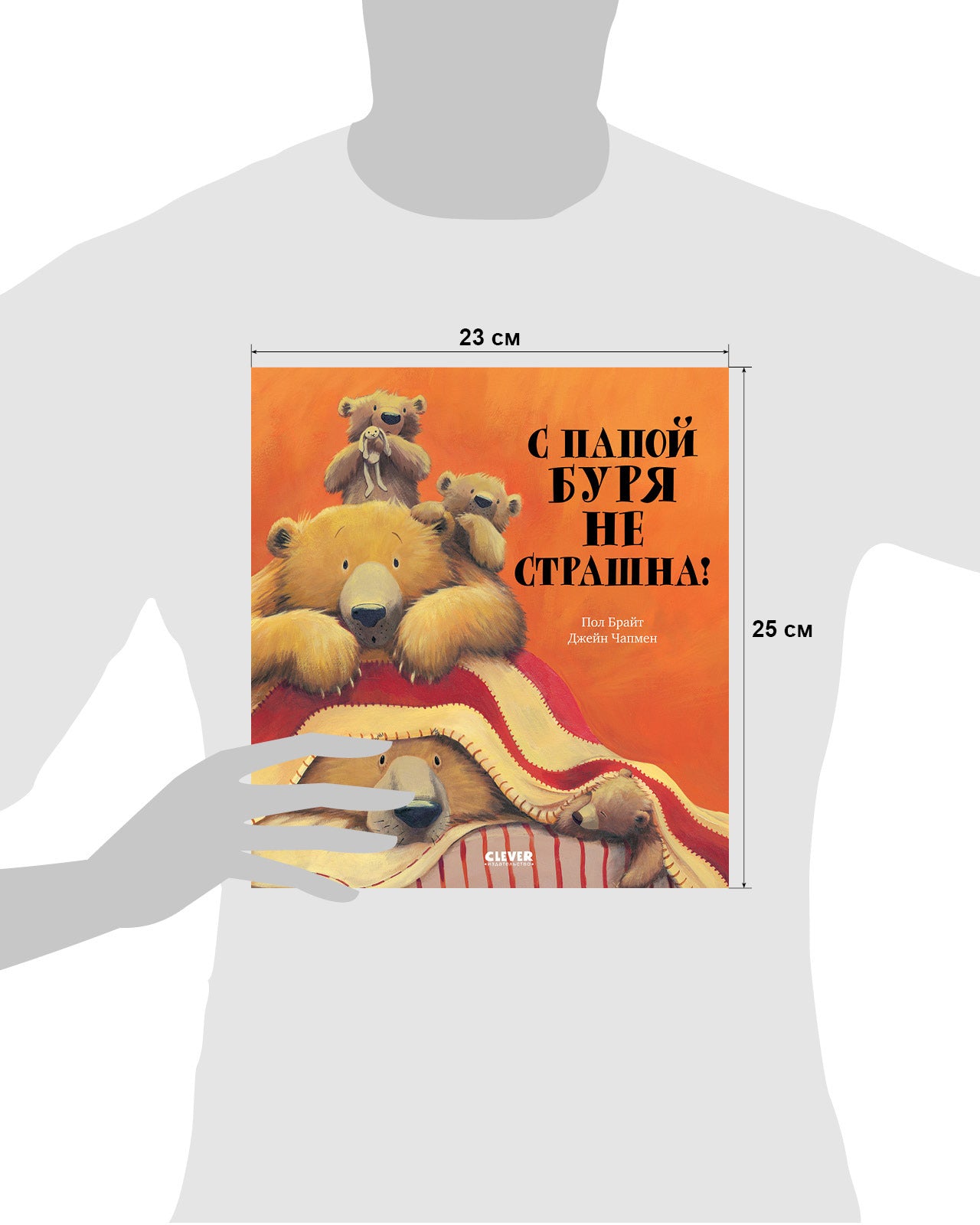 С папой буря не страшна!