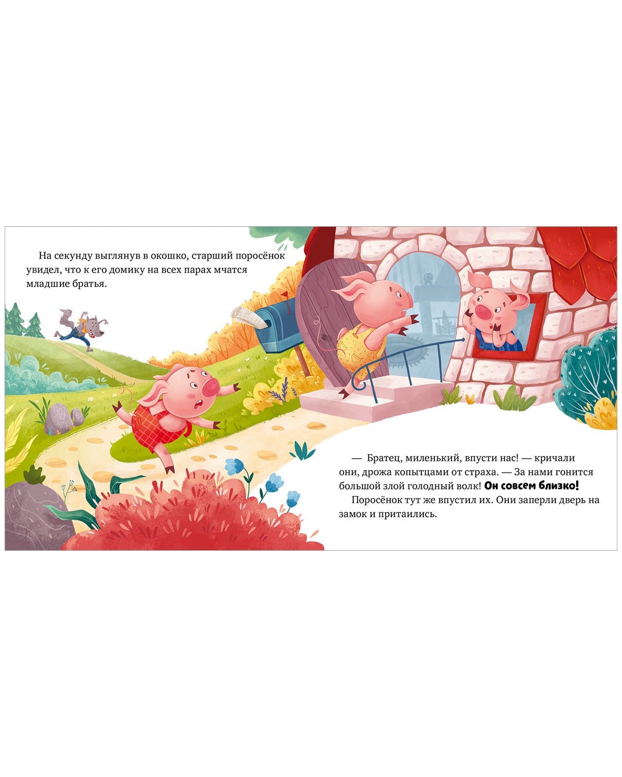 Любимые сказки. Три поросенка