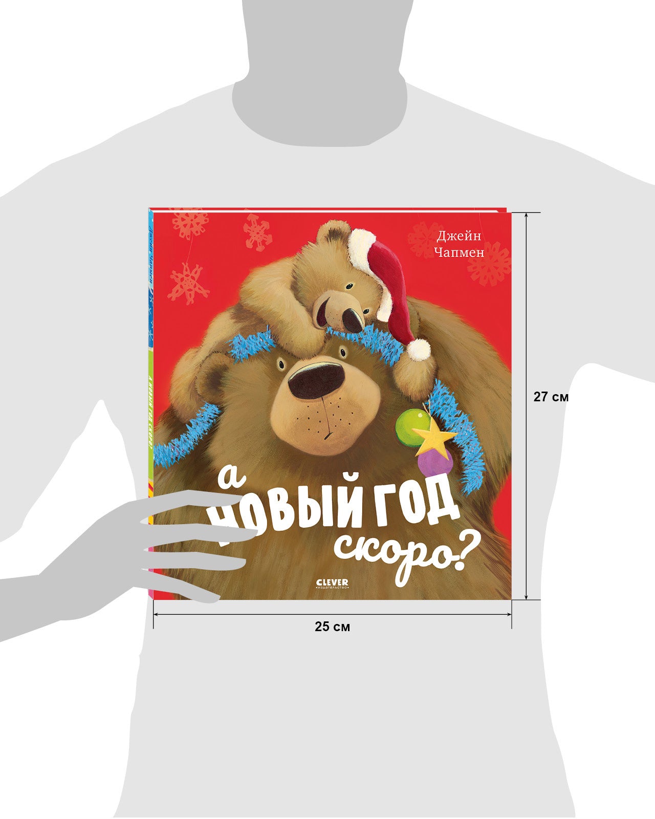 А Новый год скоро?