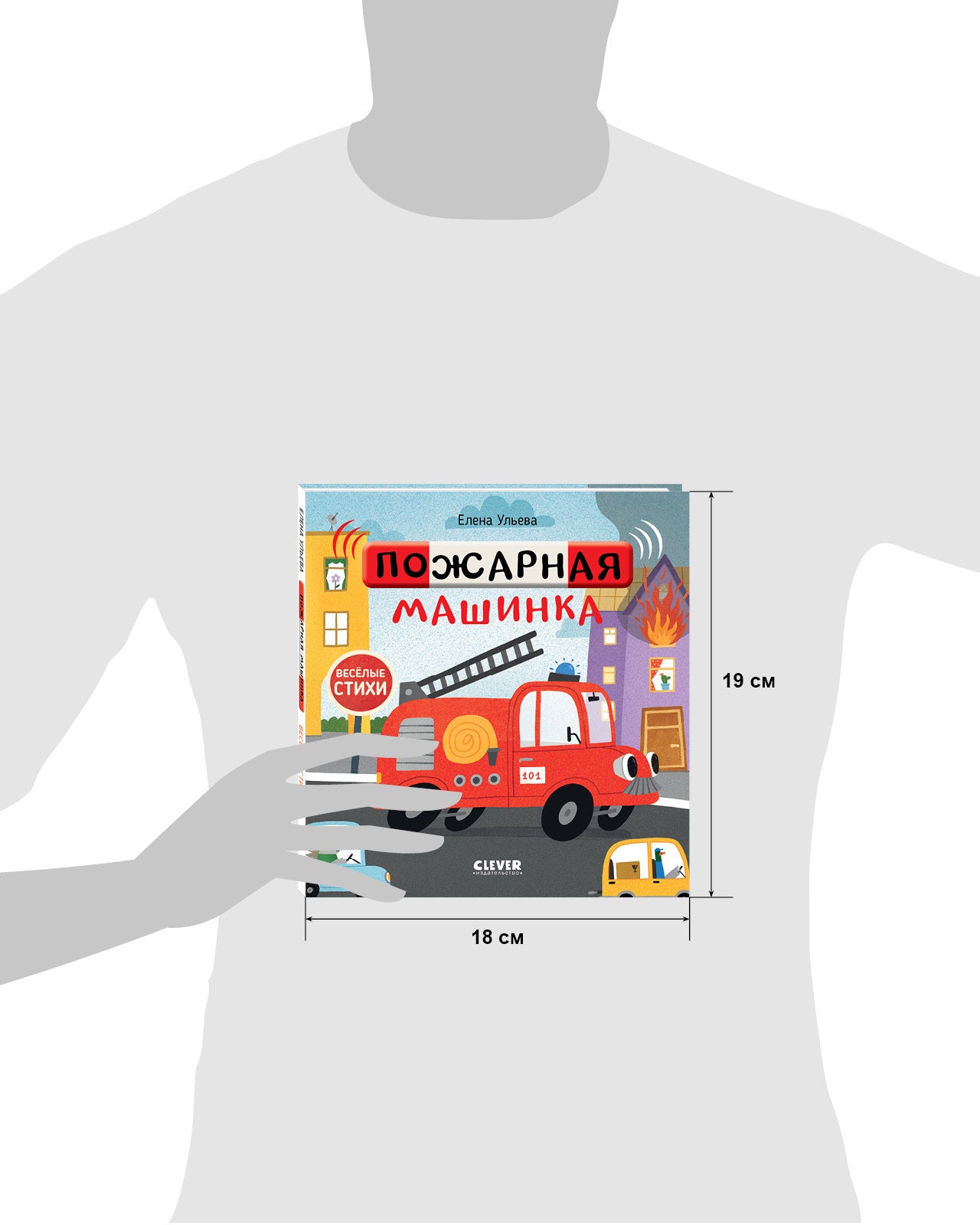 Весёлые стихи. Пожарная машинка