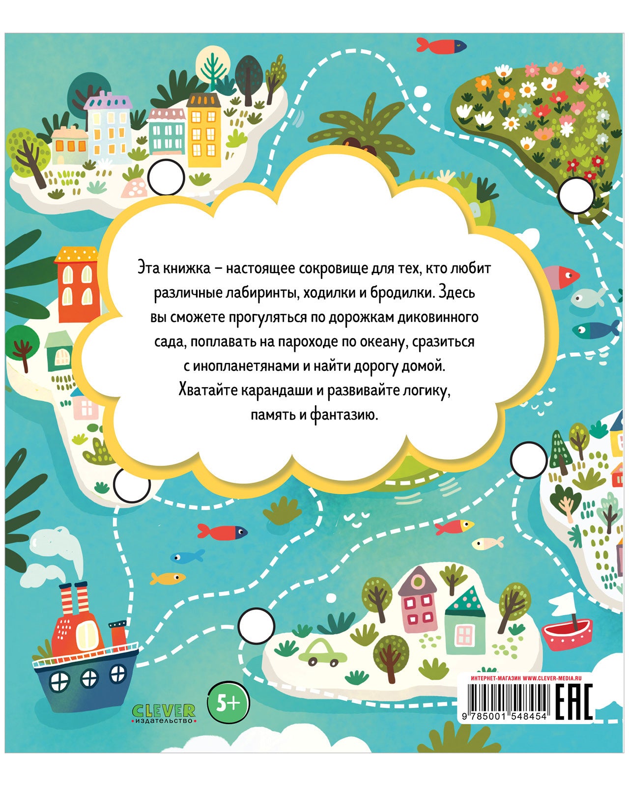 Лабиринты. Большая книга лабиринтов