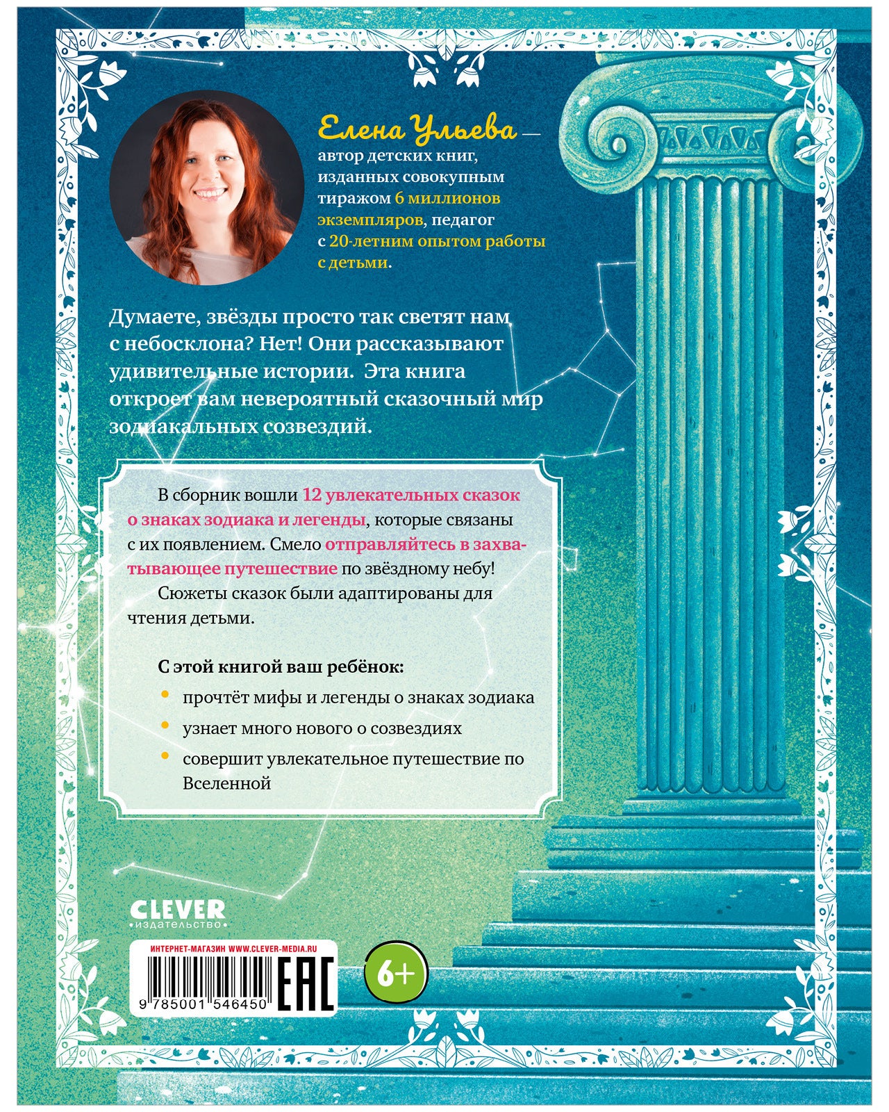 Большая сказочная серия. Мифы и легенды звёздного неба