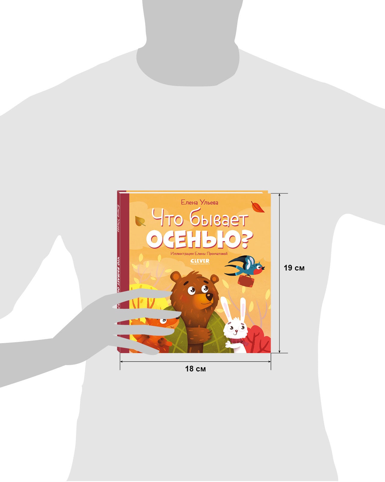 Любознательный малыш. Что бывает осенью?