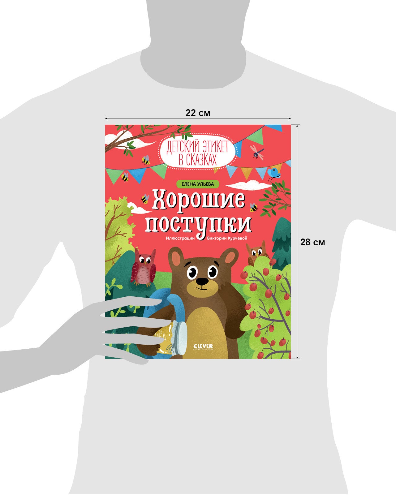 Детский этикет в сказках. Хорошие поступки