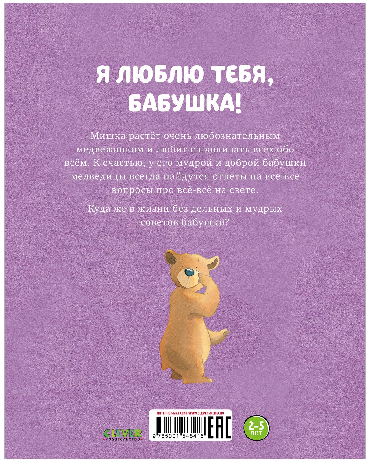 Я люблю тебя, бабушка