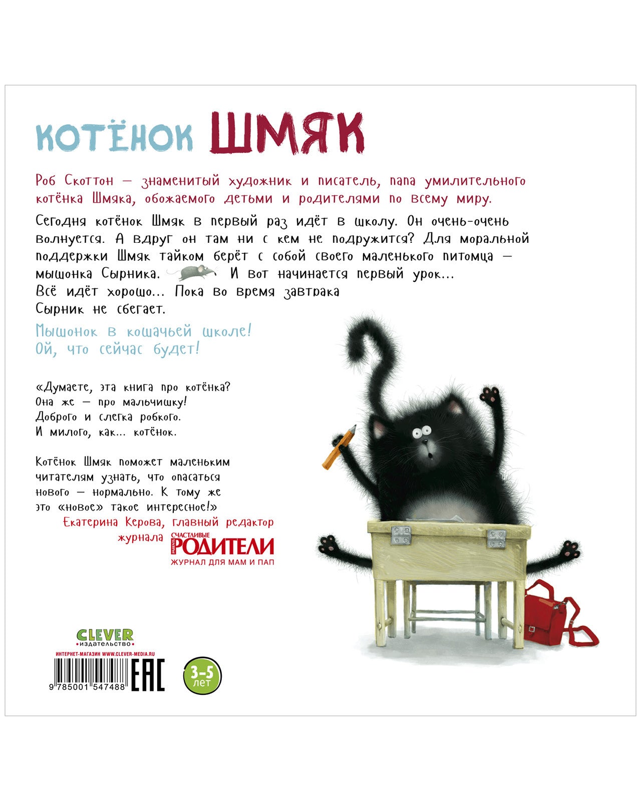 Книжки-картинки. Котенок Шмяк