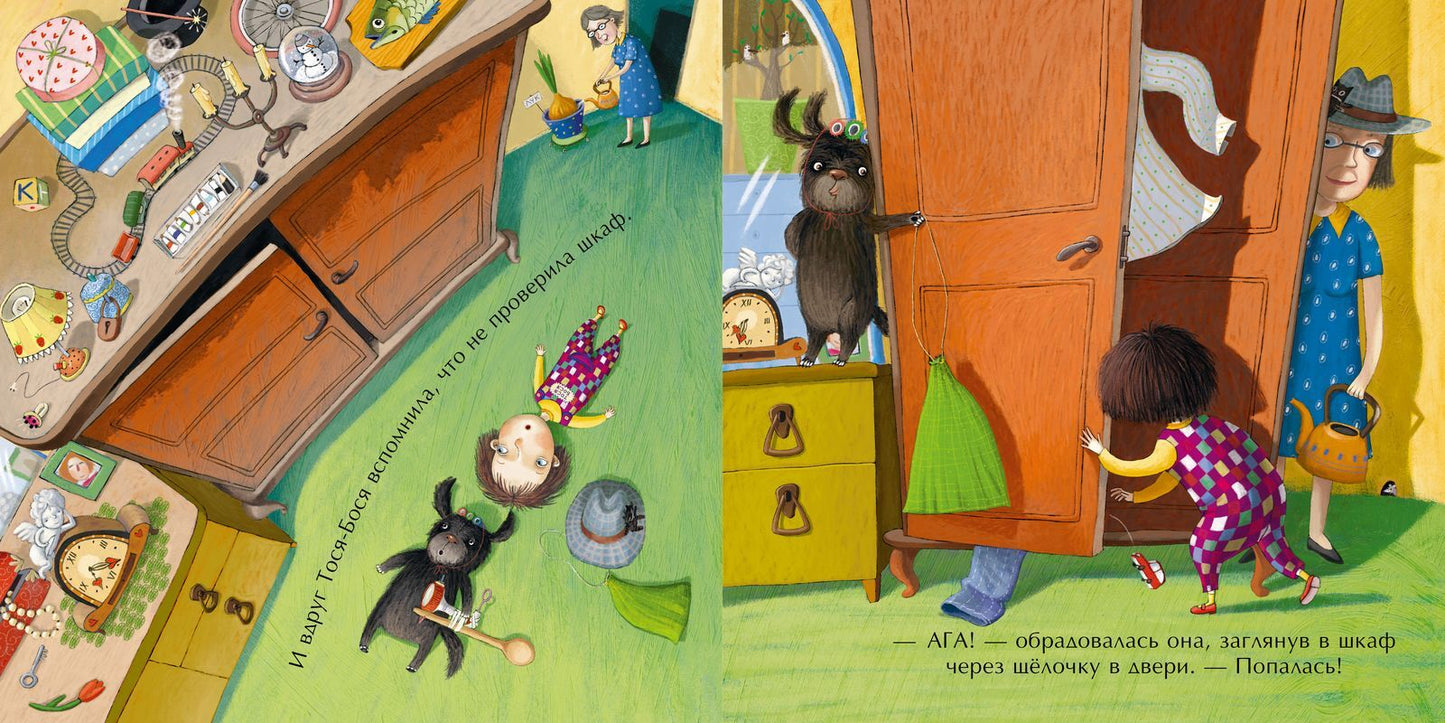 Тося-Бося и Темнота