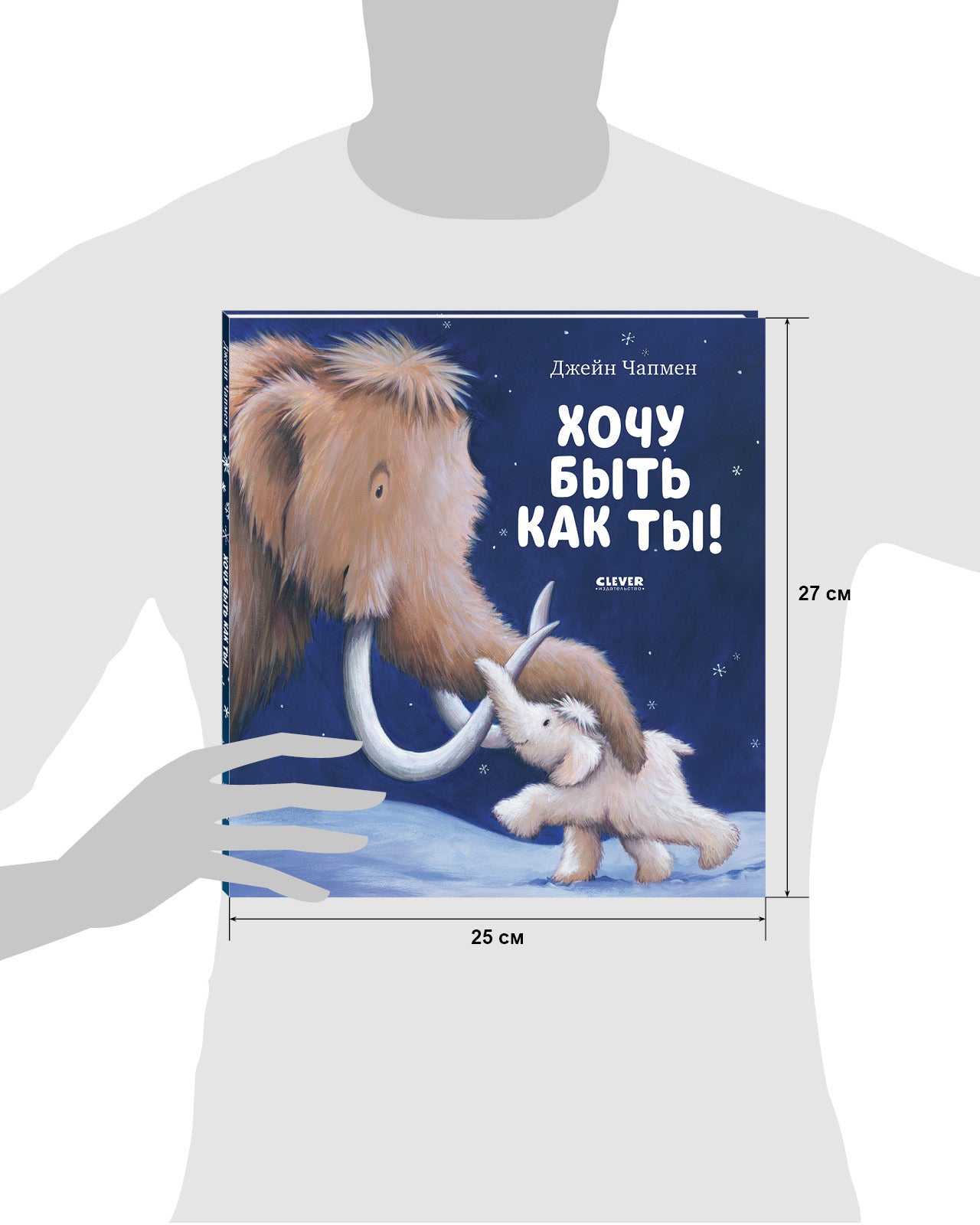 Хочу быть как ты!