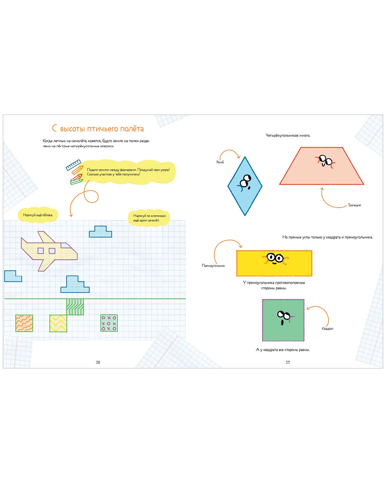 65 игр и заданий на развитие мышления