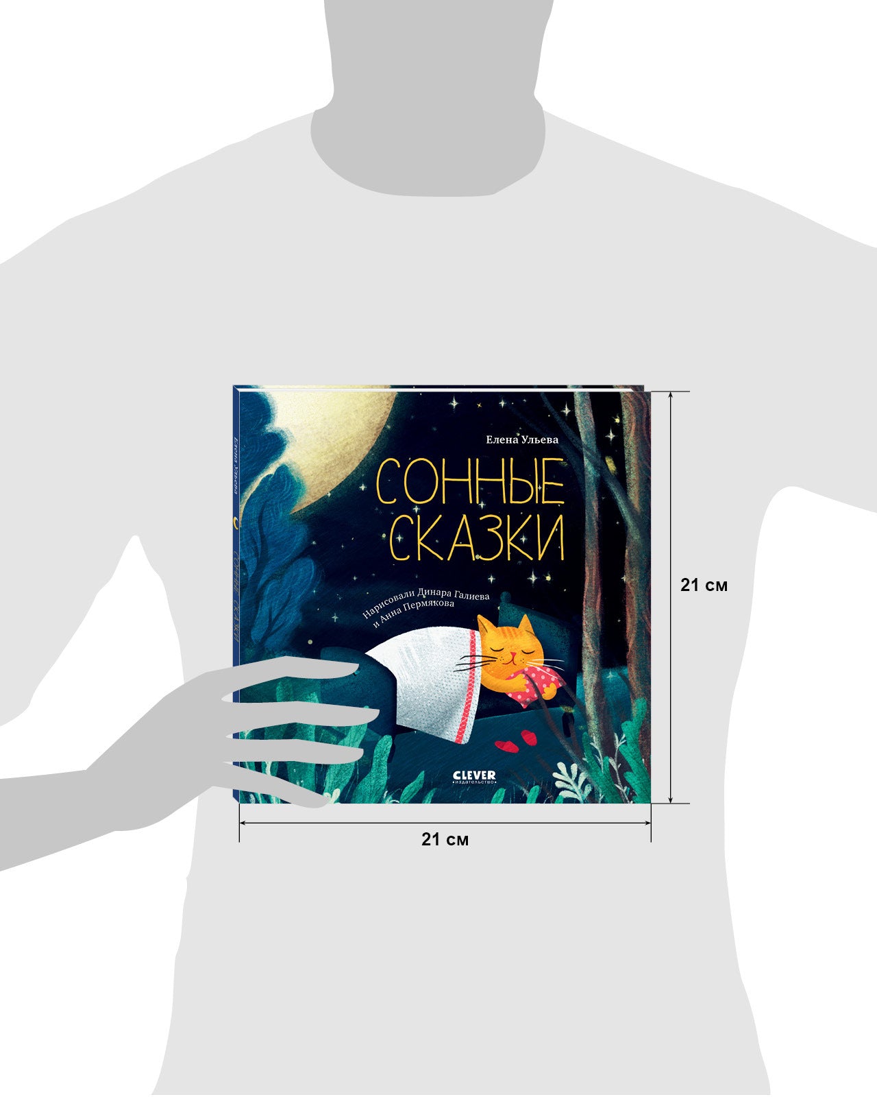 Сонные сказки