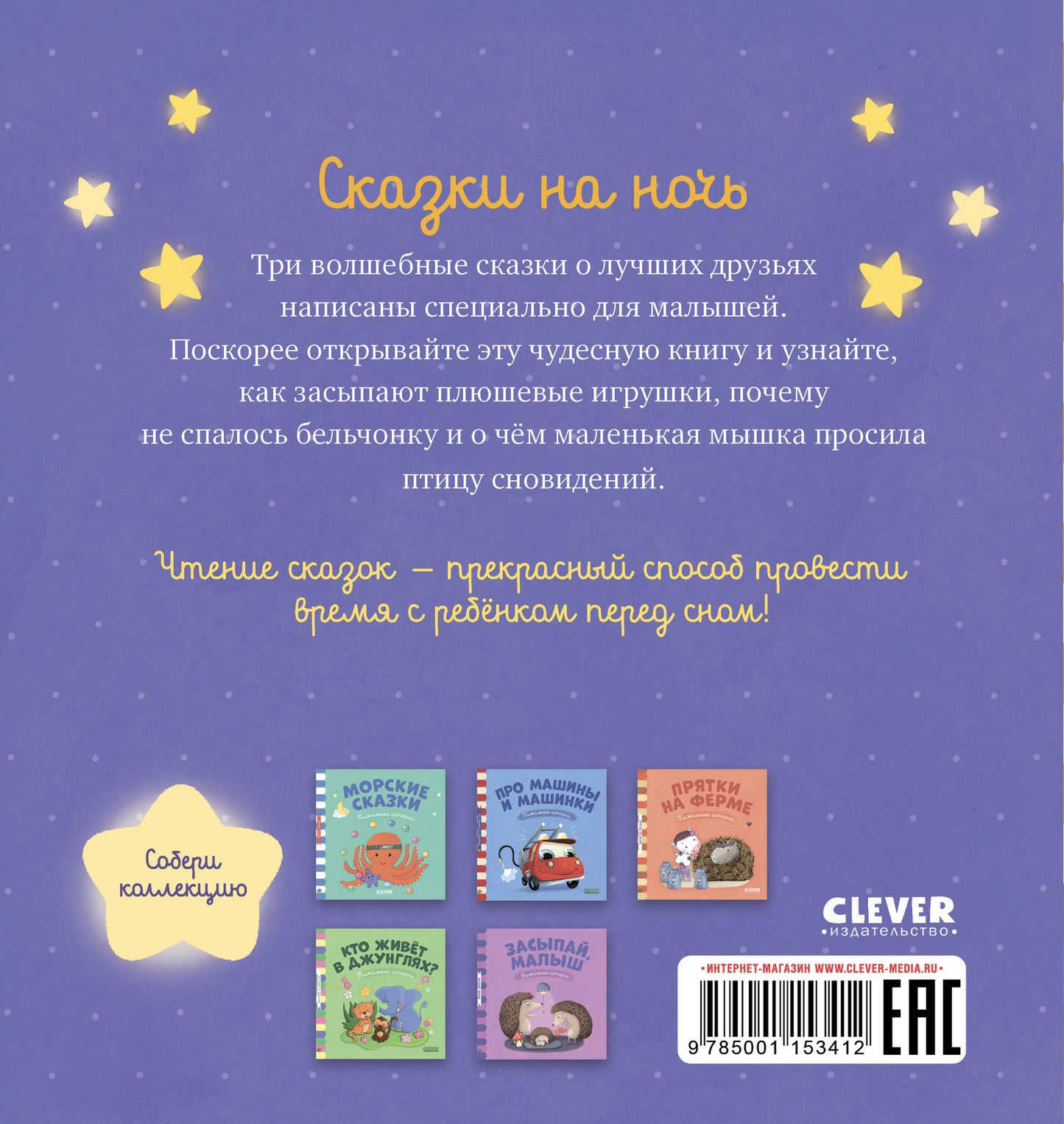 Сказки на ночь