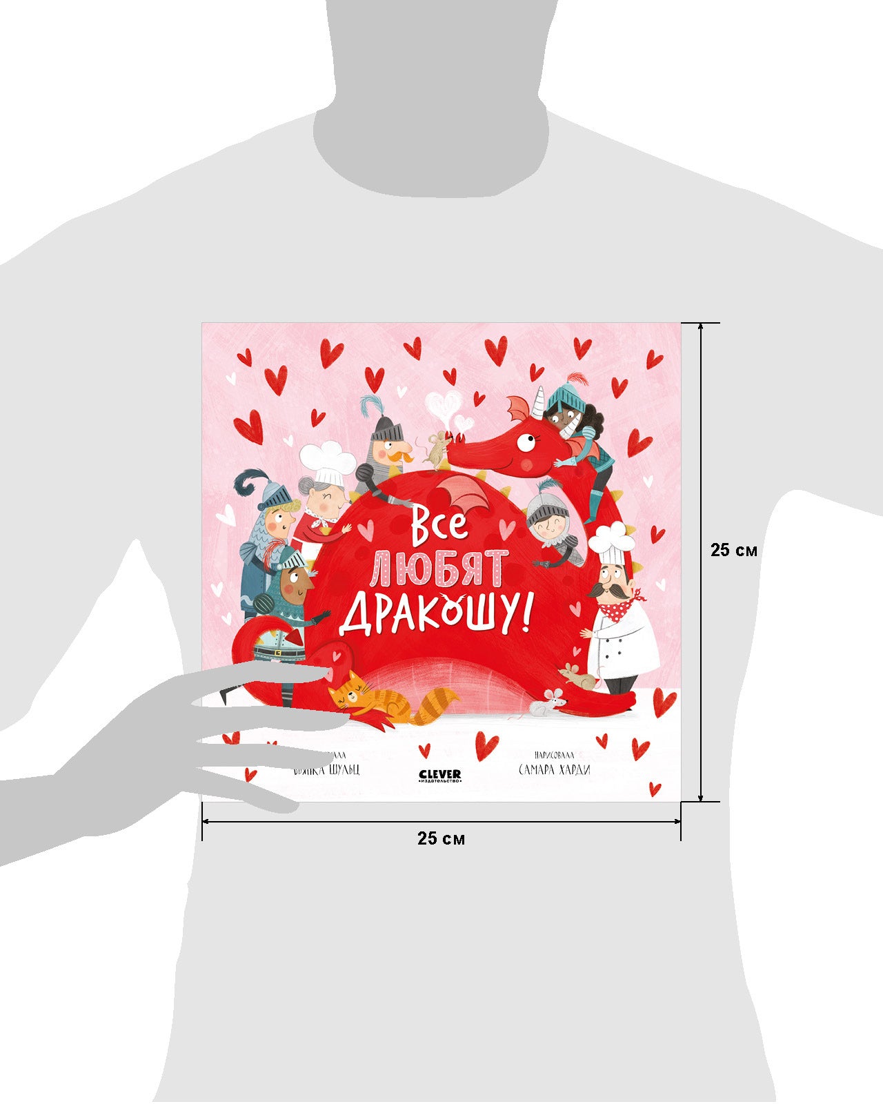 Книжки-картинки (мягкая обложка). Все любят Дракошу!