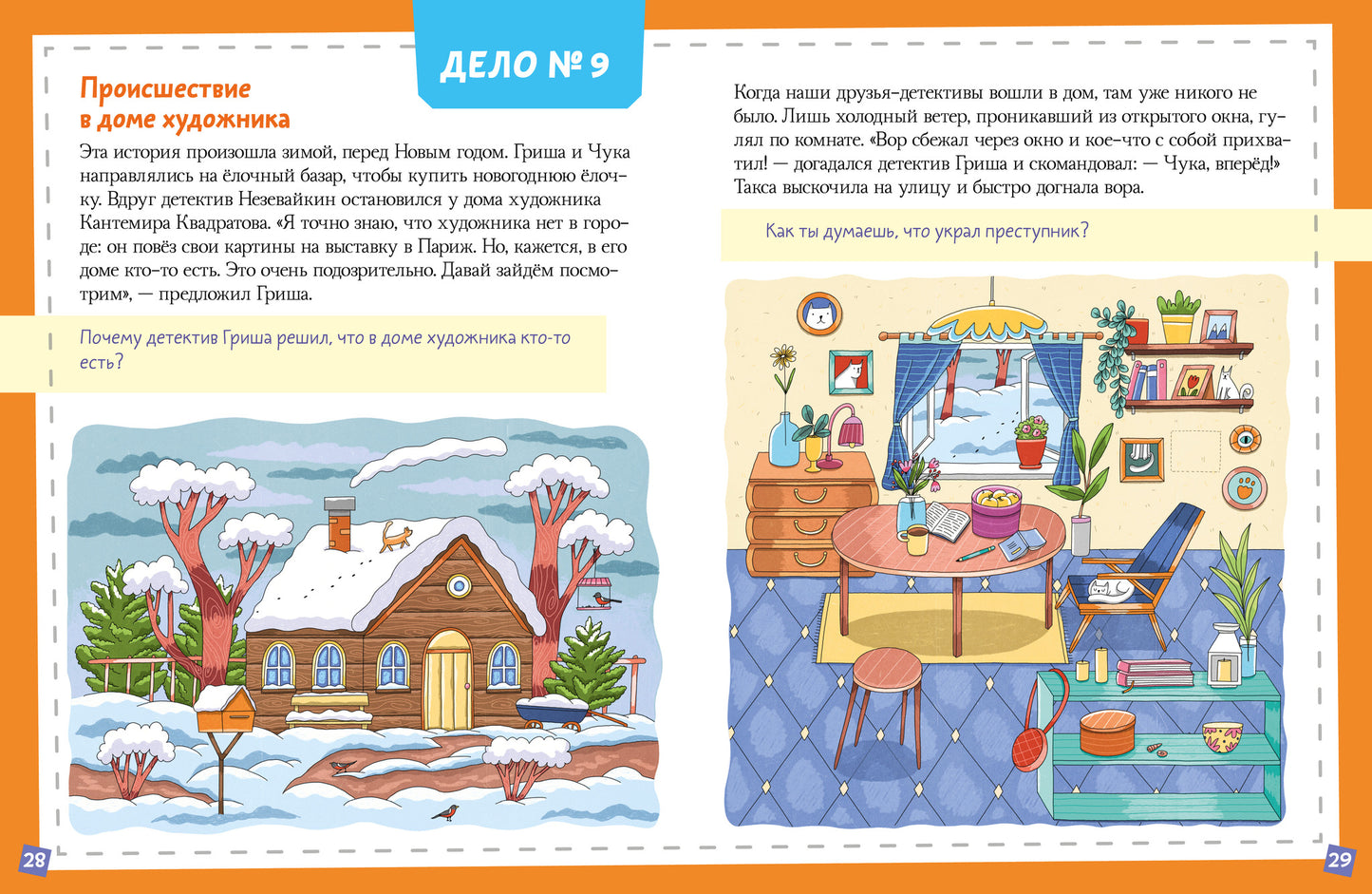 Книга-квест. 13 дел детектива Гриши Незевайкина