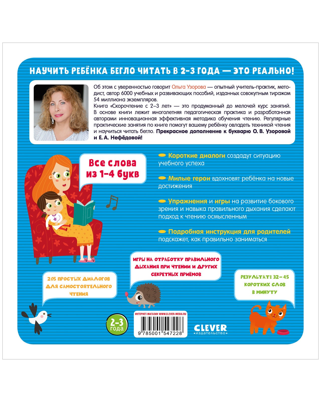 Скорочтение с 2-3 лет